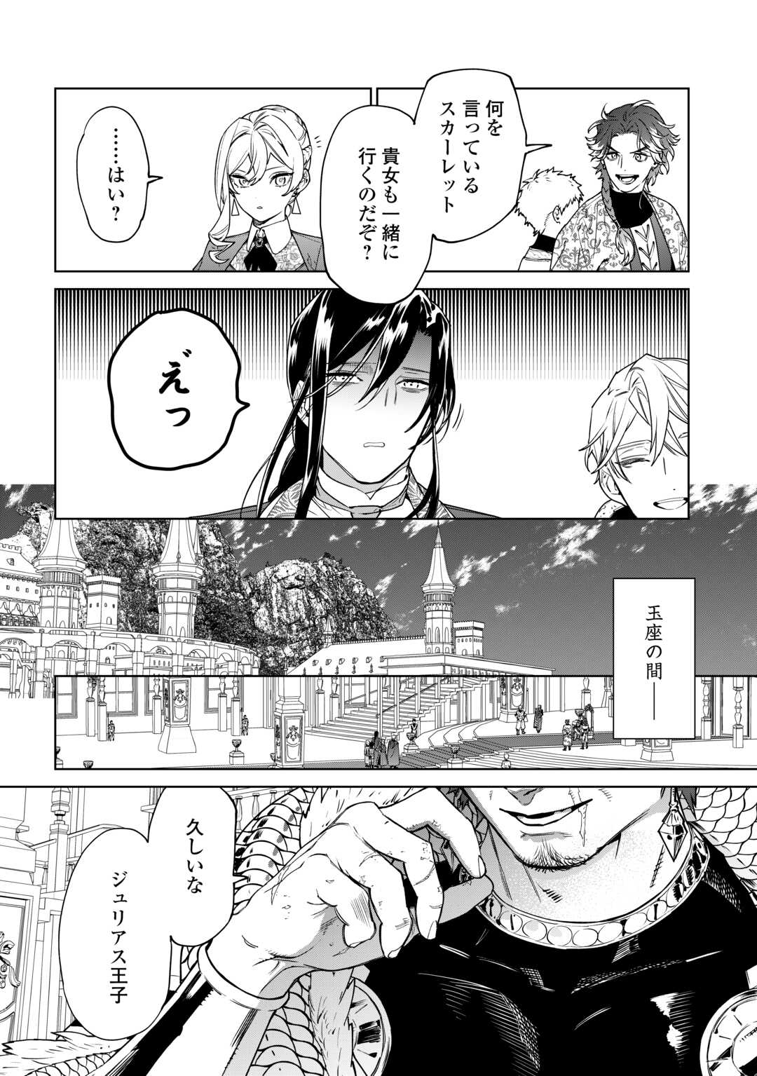 最後にひとつだけお願いしてもよろしいでしょうか 第40.1話 - Page 9