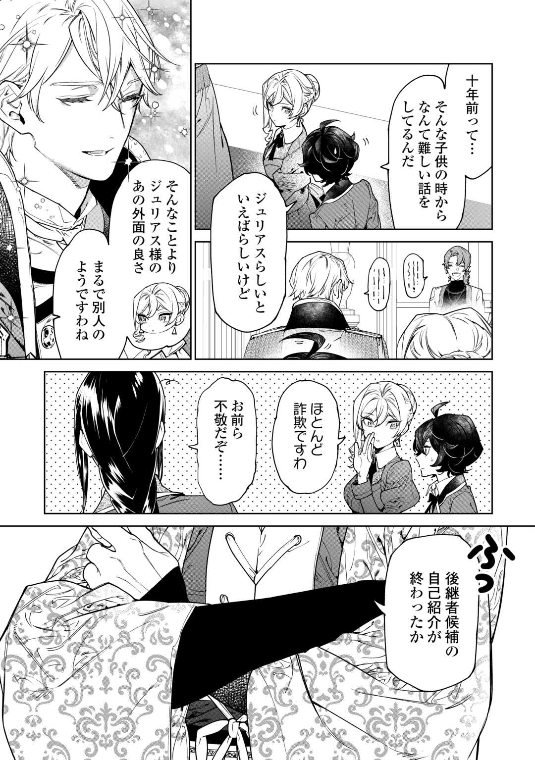 最後にひとつだけお願いしてもよろしいでしょうか 第40.1話 - Page 20