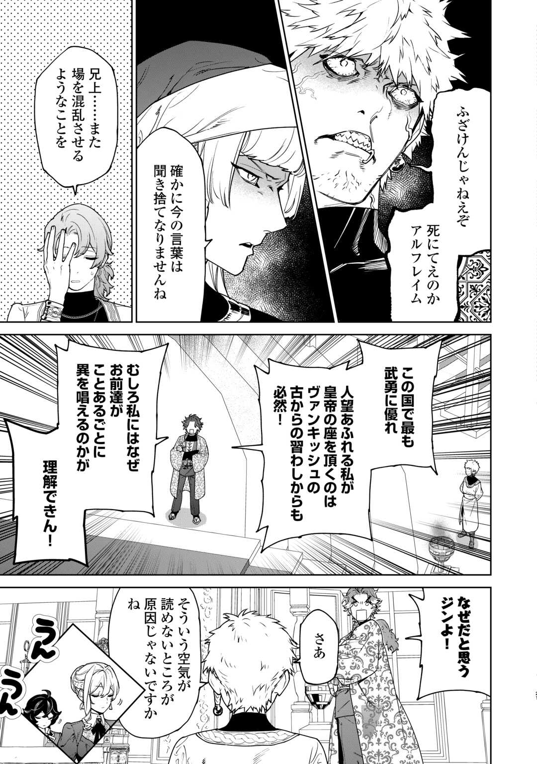 最後にひとつだけお願いしてもよろしいでしょうか 第40.1話 - Page 21