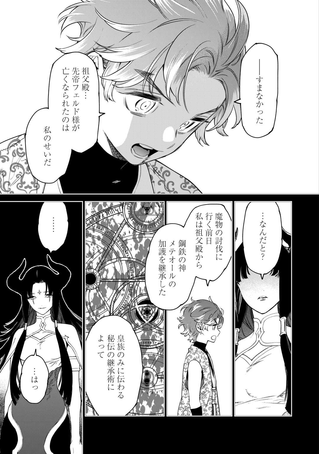 最後にひとつだけお願いしてもよろしいでしょうか 第42話 - Page 22