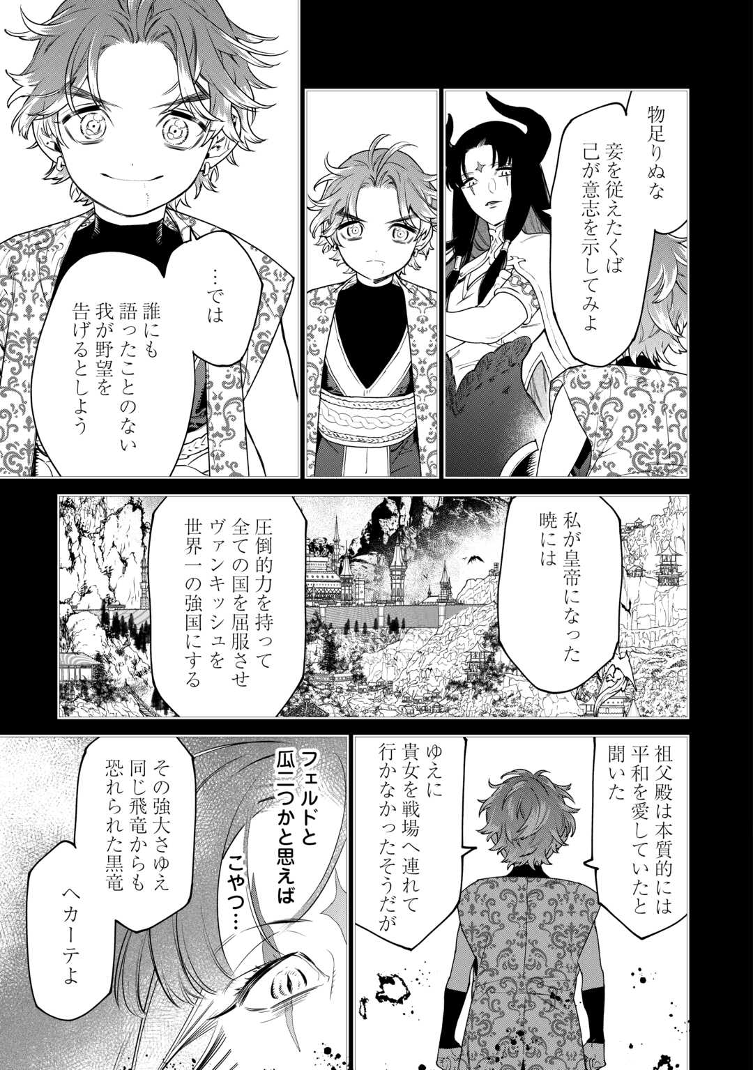 最後にひとつだけお願いしてもよろしいでしょうか 第42話 - Page 26