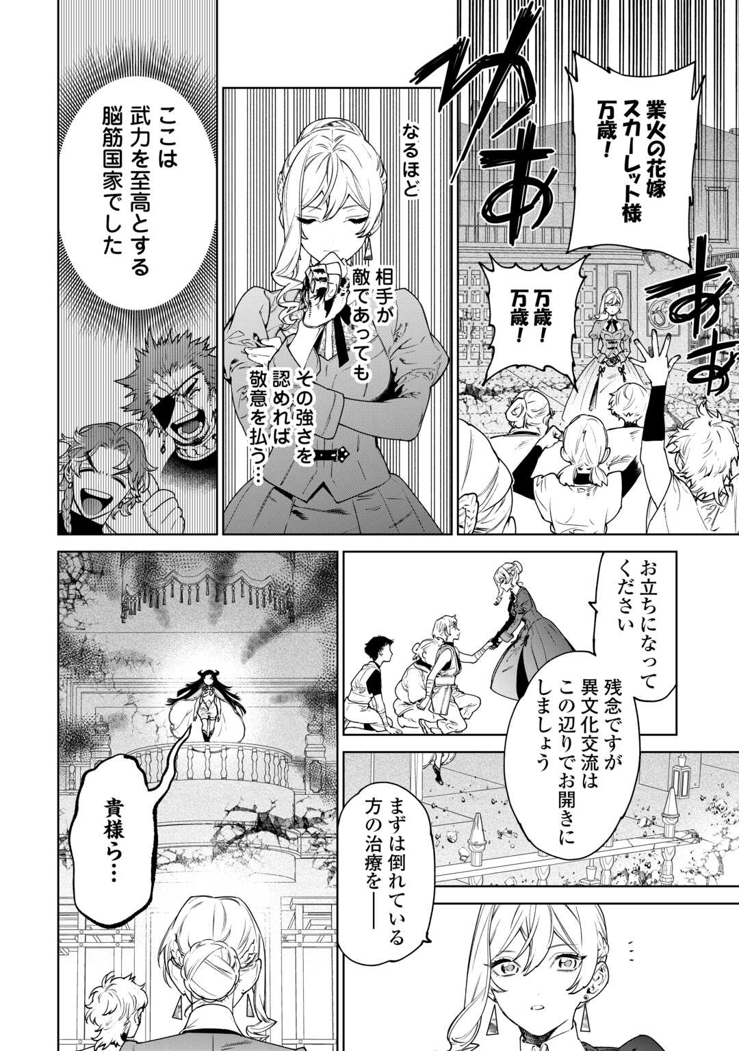 最後にひとつだけお願いしてもよろしいでしょうか 第42話 - Page 31