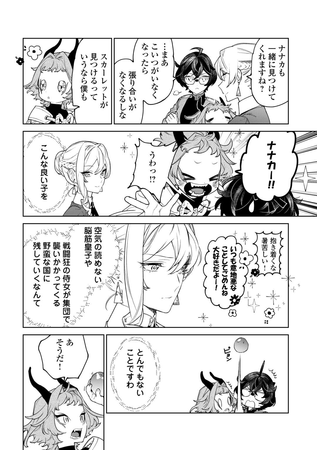 最後にひとつだけお願いしてもよろしいでしょうか 第43話 - Page 6