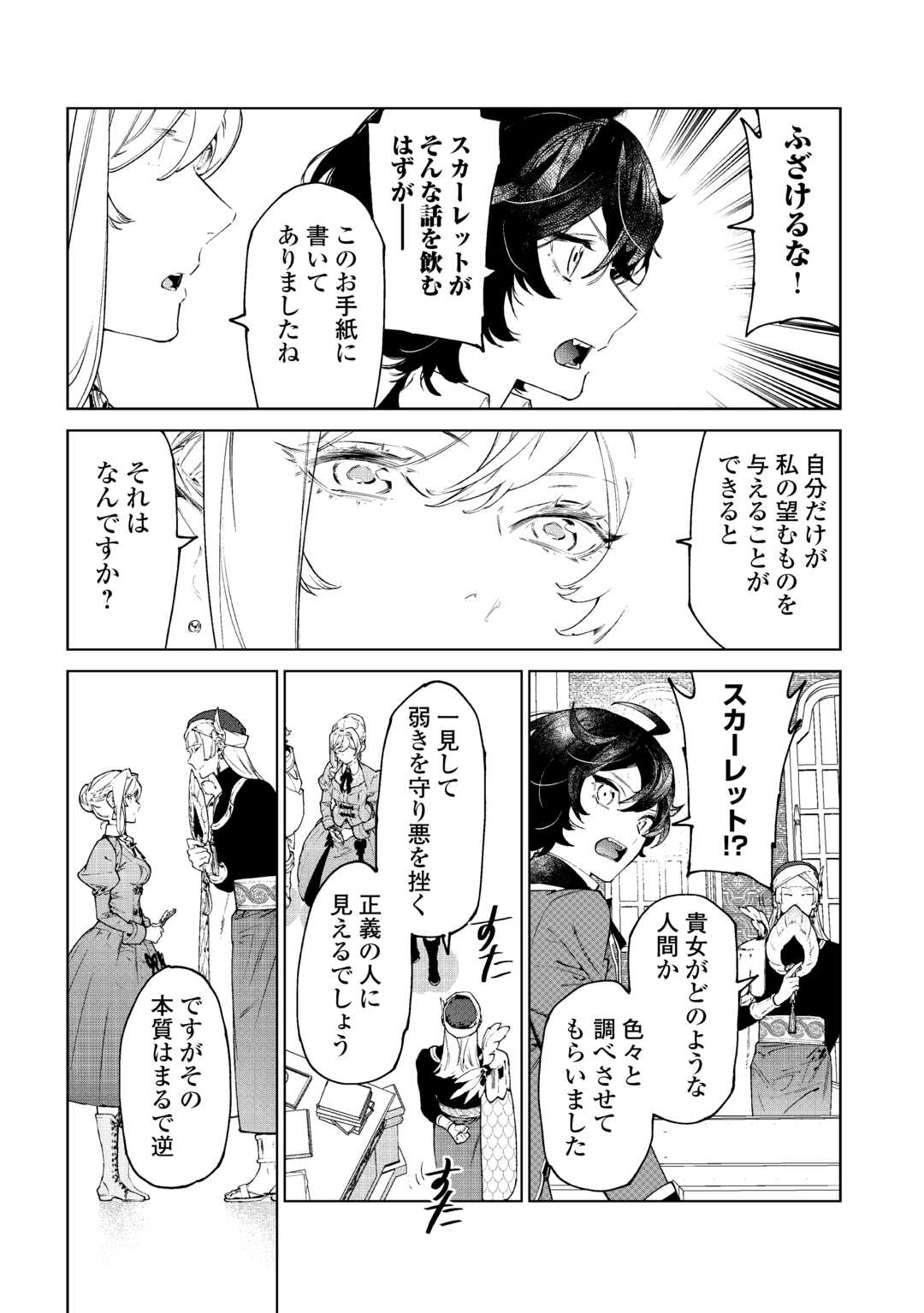 最後にひとつだけお願いしてもよろしいでしょうか 第44話 - Page 8