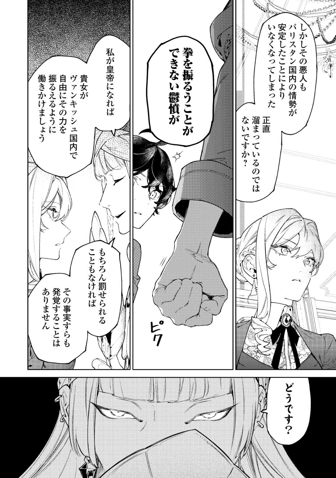 最後にひとつだけお願いしてもよろしいでしょうか 第44話 - Page 11