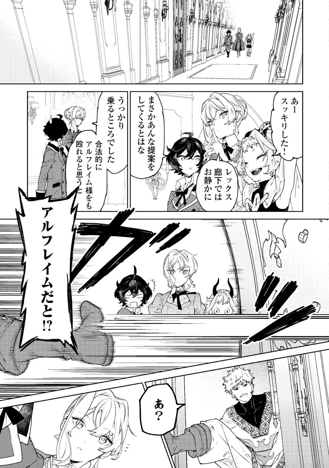 最後にひとつだけお願いしてもよろしいでしょうか 第44話 - Page 15