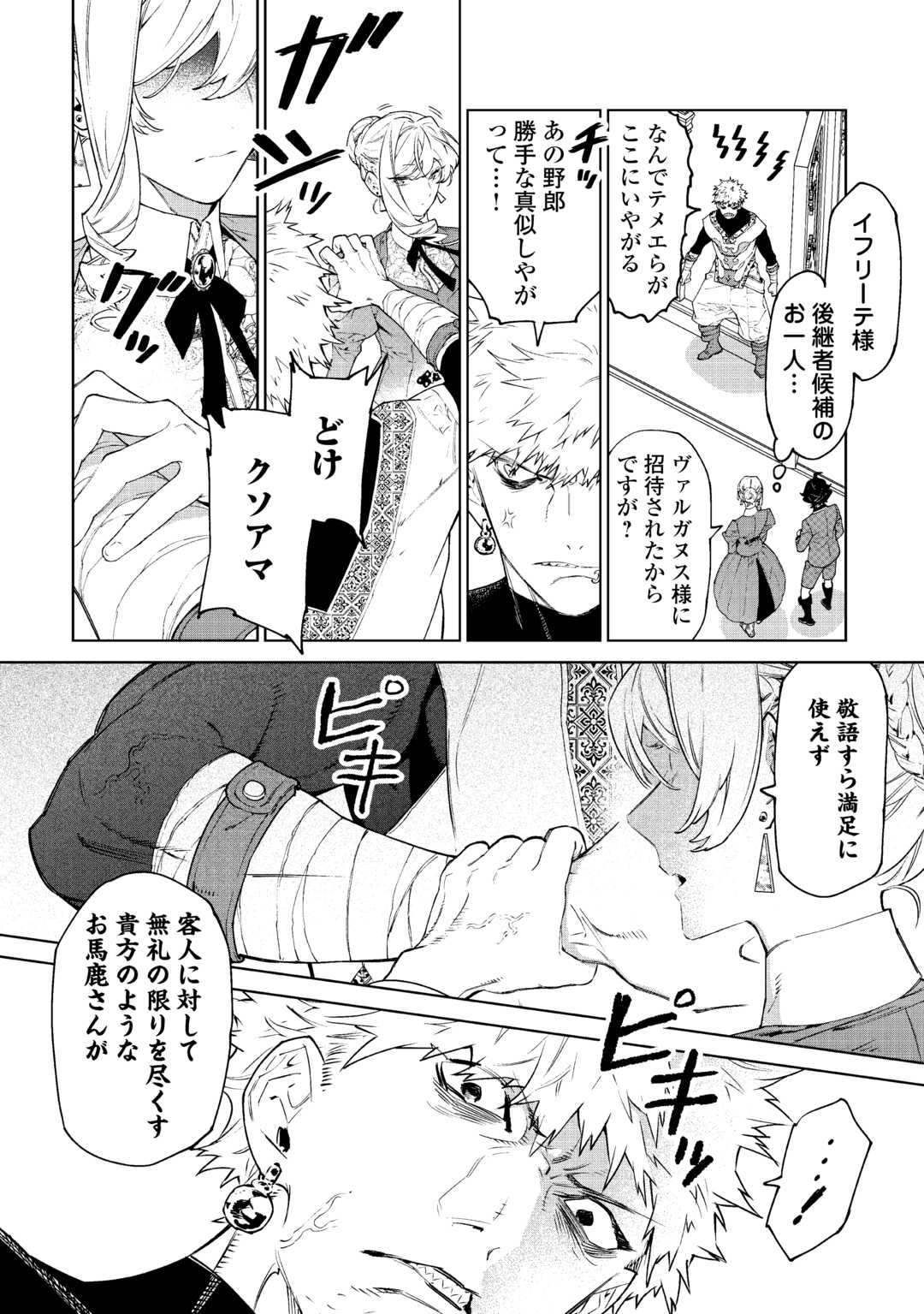 最後にひとつだけお願いしてもよろしいでしょうか 第44話 - Page 17