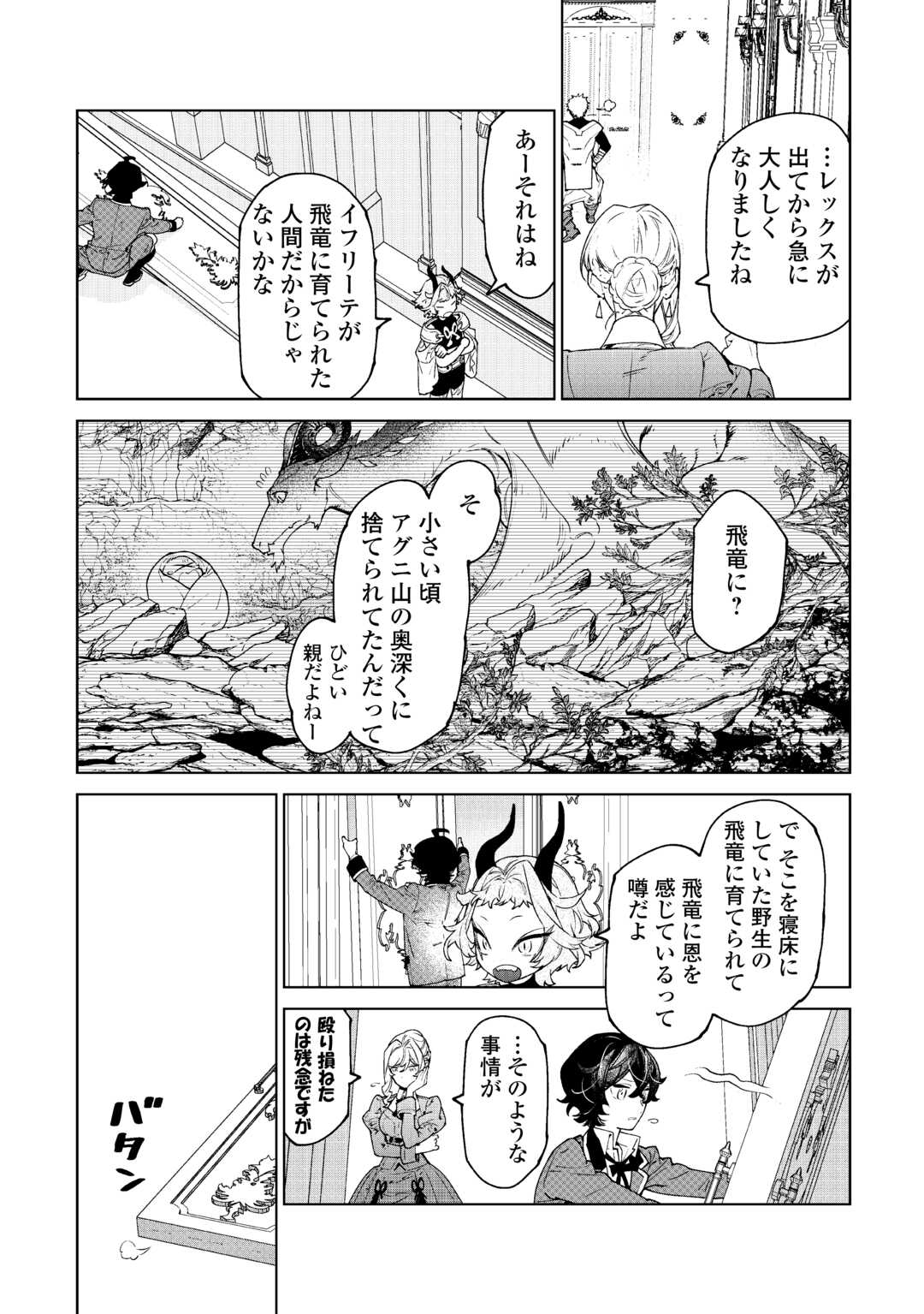 最後にひとつだけお願いしてもよろしいでしょうか 第44話 - Page 21