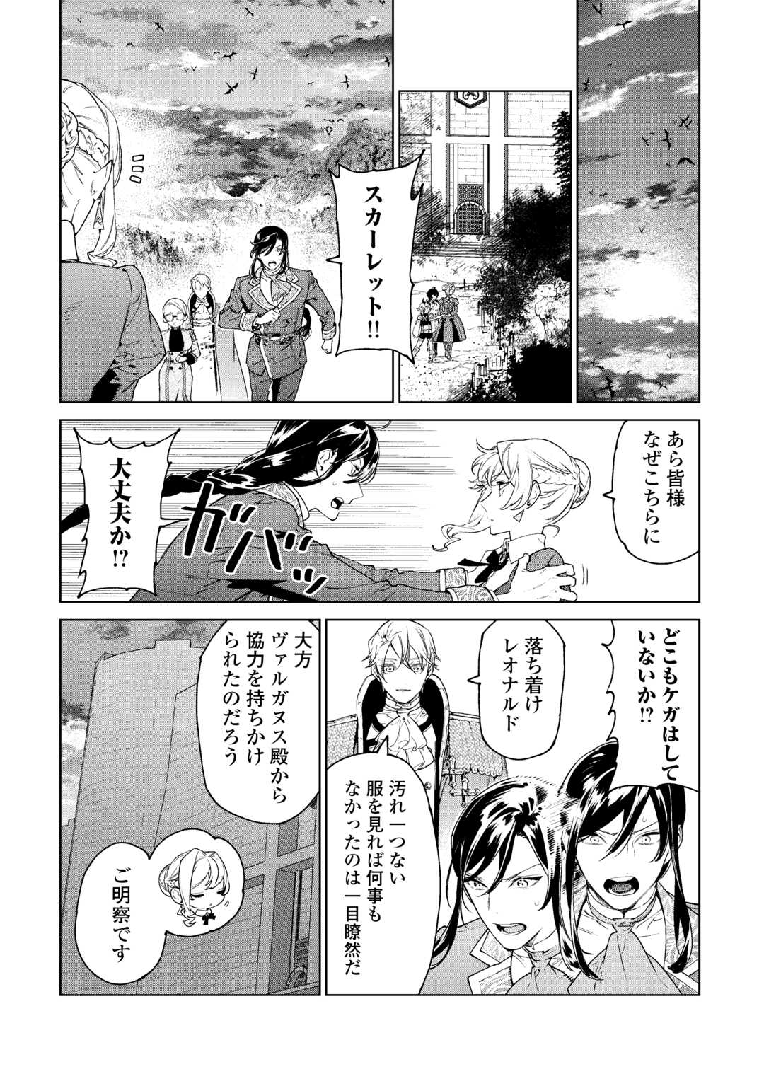 最後にひとつだけお願いしてもよろしいでしょうか 第44話 - Page 22