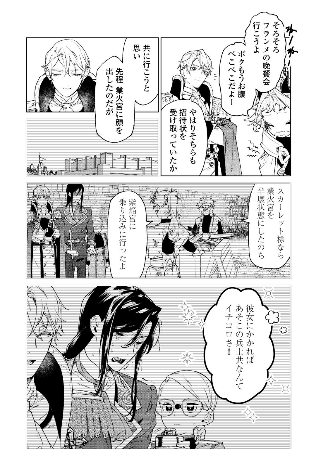 最後にひとつだけお願いしてもよろしいでしょうか 第44話 - Page 23