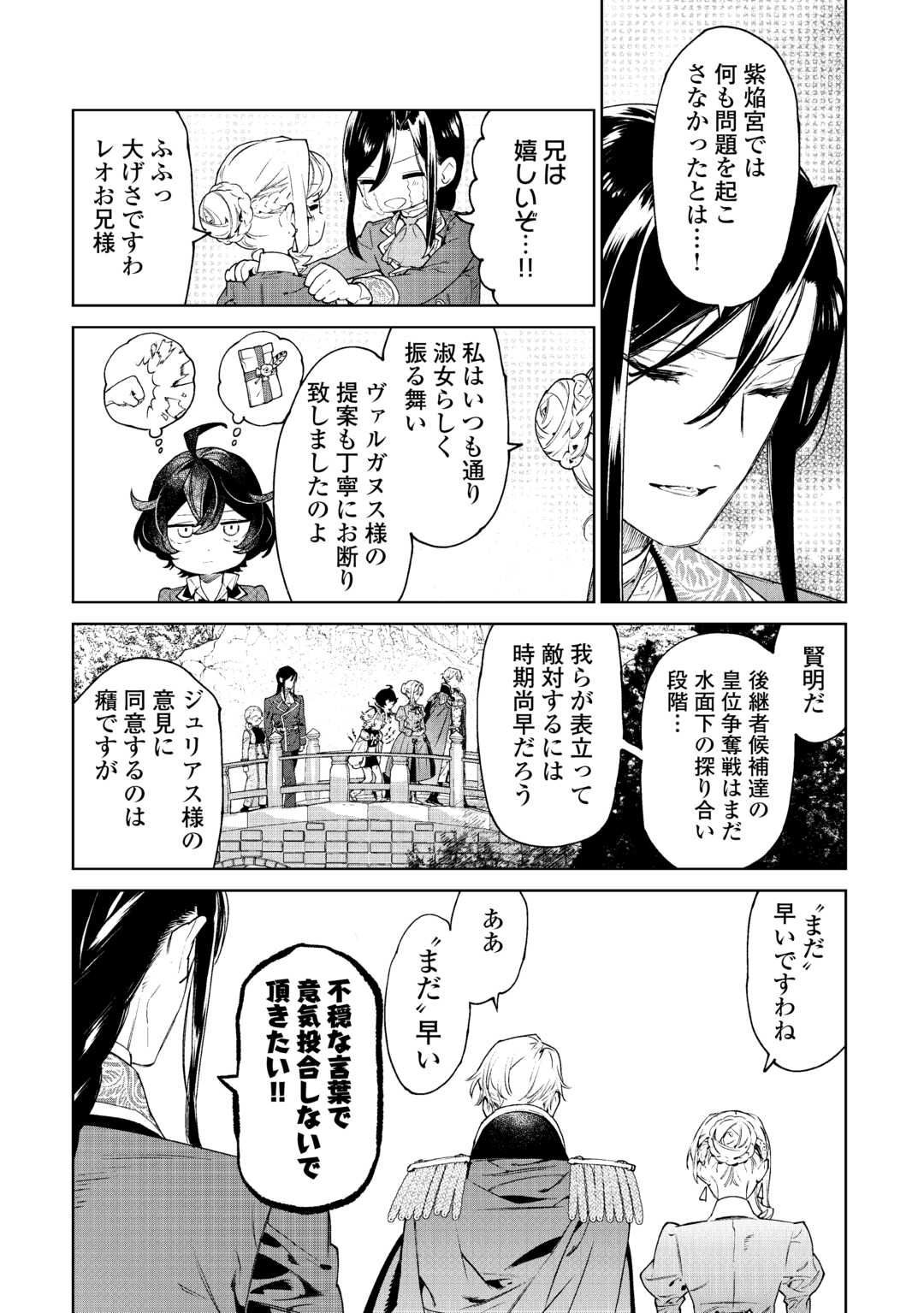 最後にひとつだけお願いしてもよろしいでしょうか 第44話 - Page 25