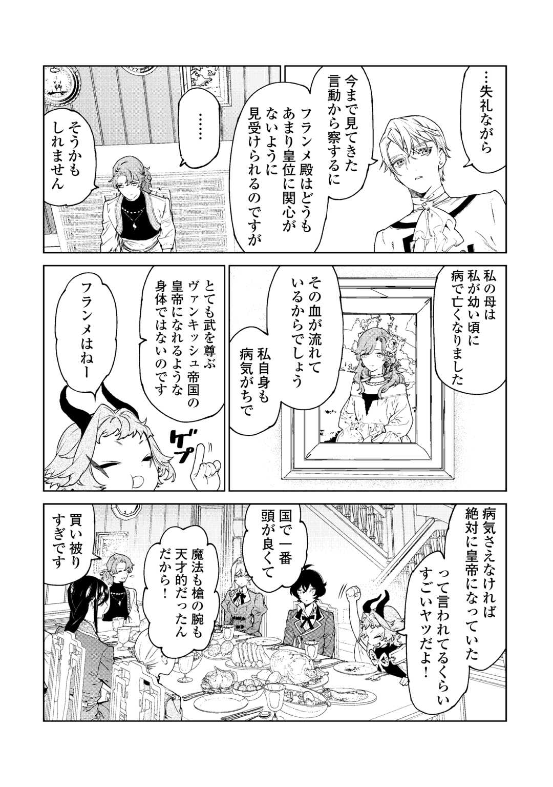 最後にひとつだけお願いしてもよろしいでしょうか 第44話 - Page 29