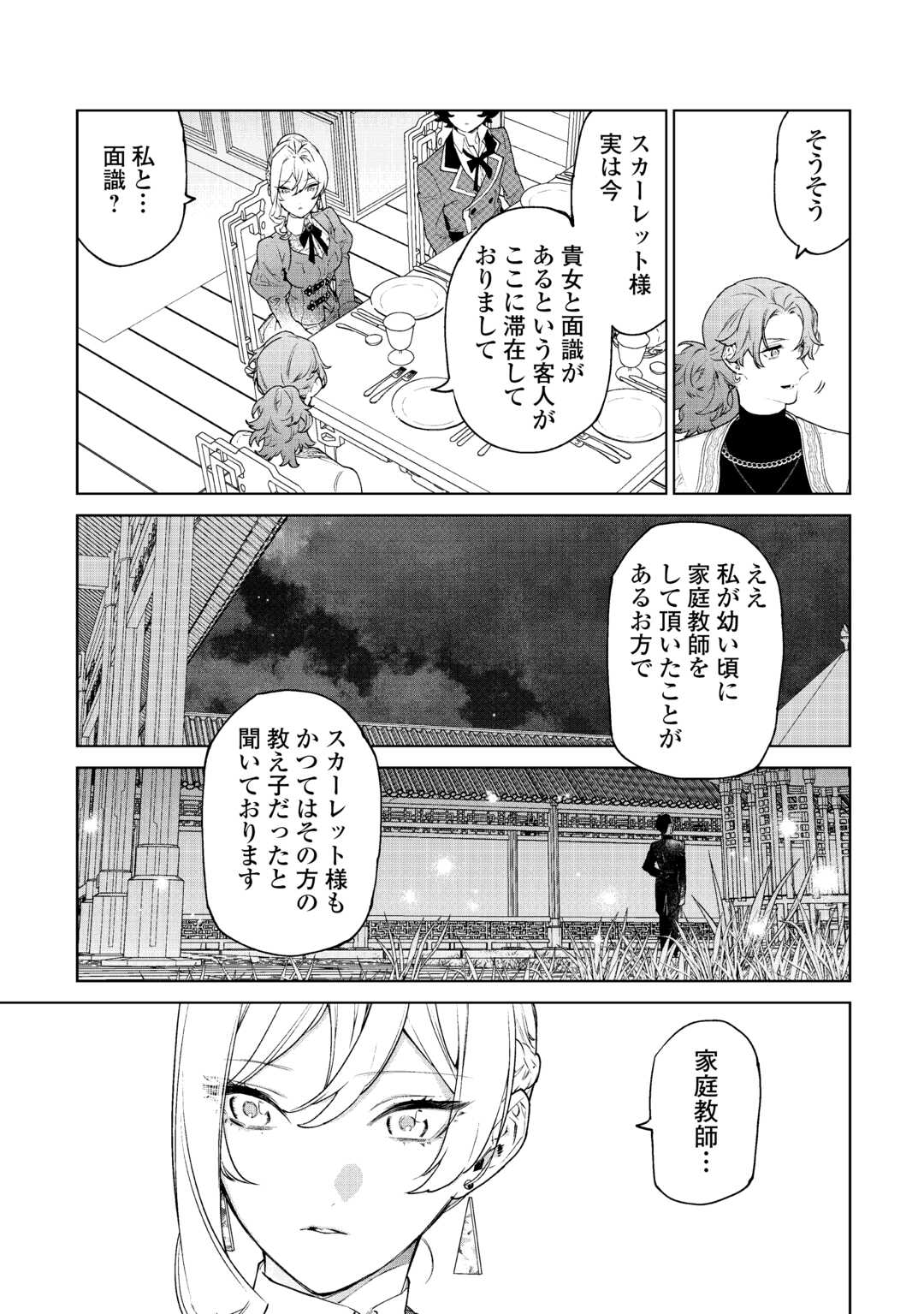 最後にひとつだけお願いしてもよろしいでしょうか 第44話 - Page 30