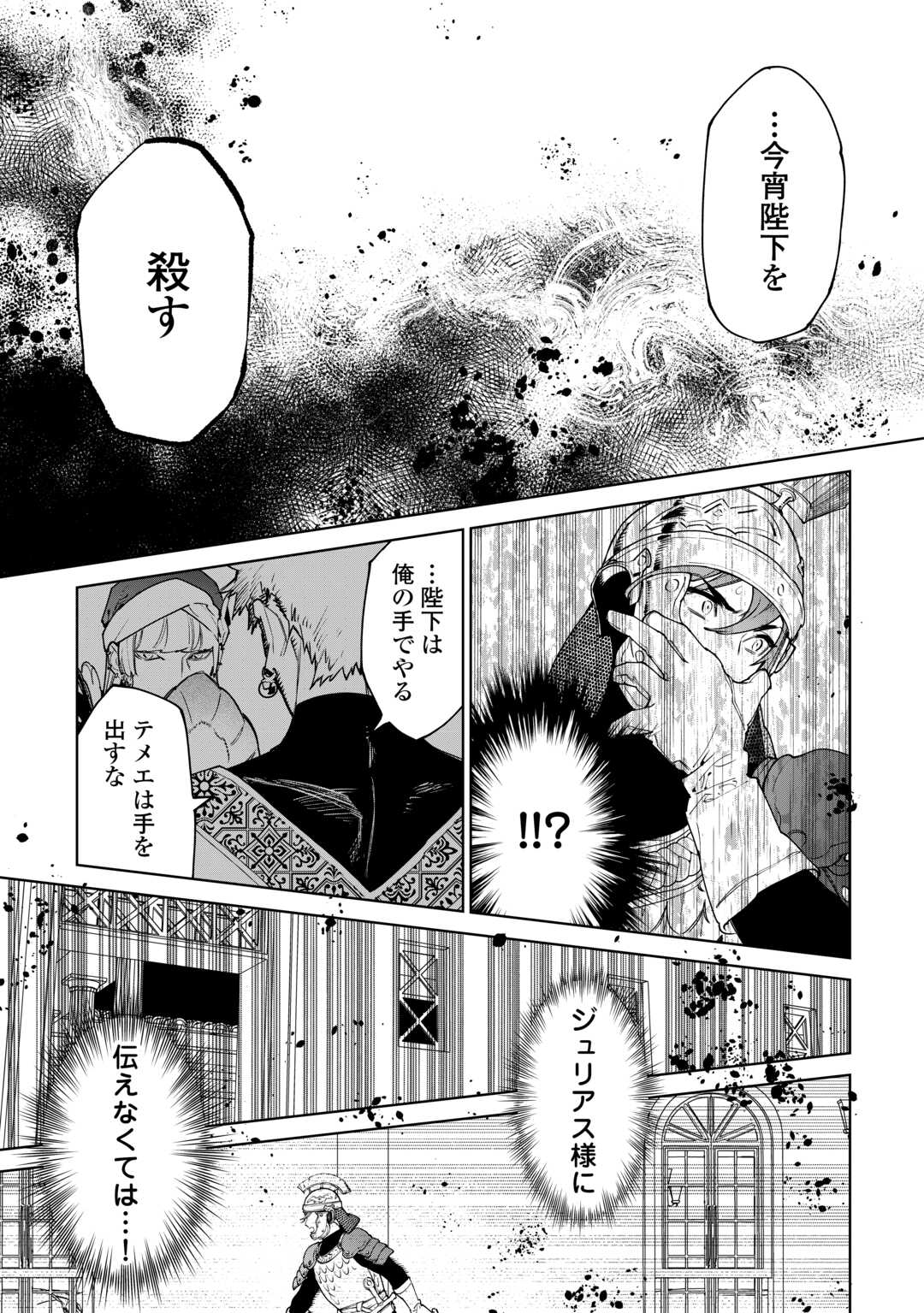 最後にひとつだけお願いしてもよろしいでしょうか 第45話 - Page 24