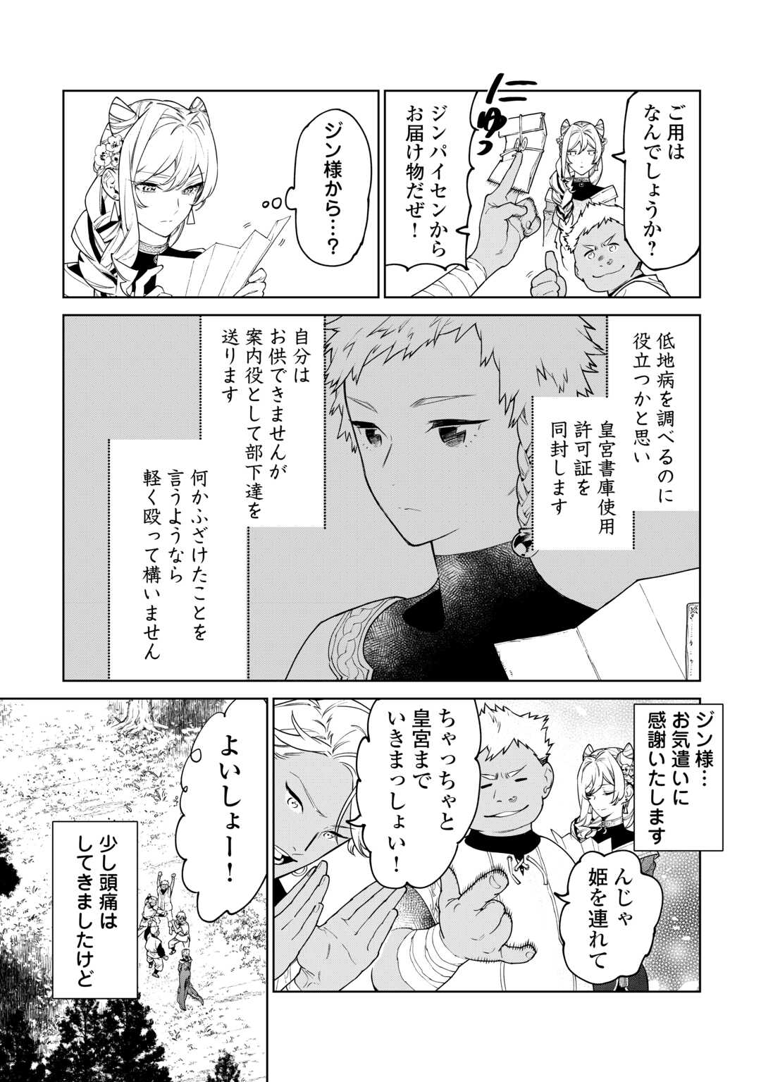 最後にひとつだけお願いしてもよろしいでしょうか 第45話 - Page 30