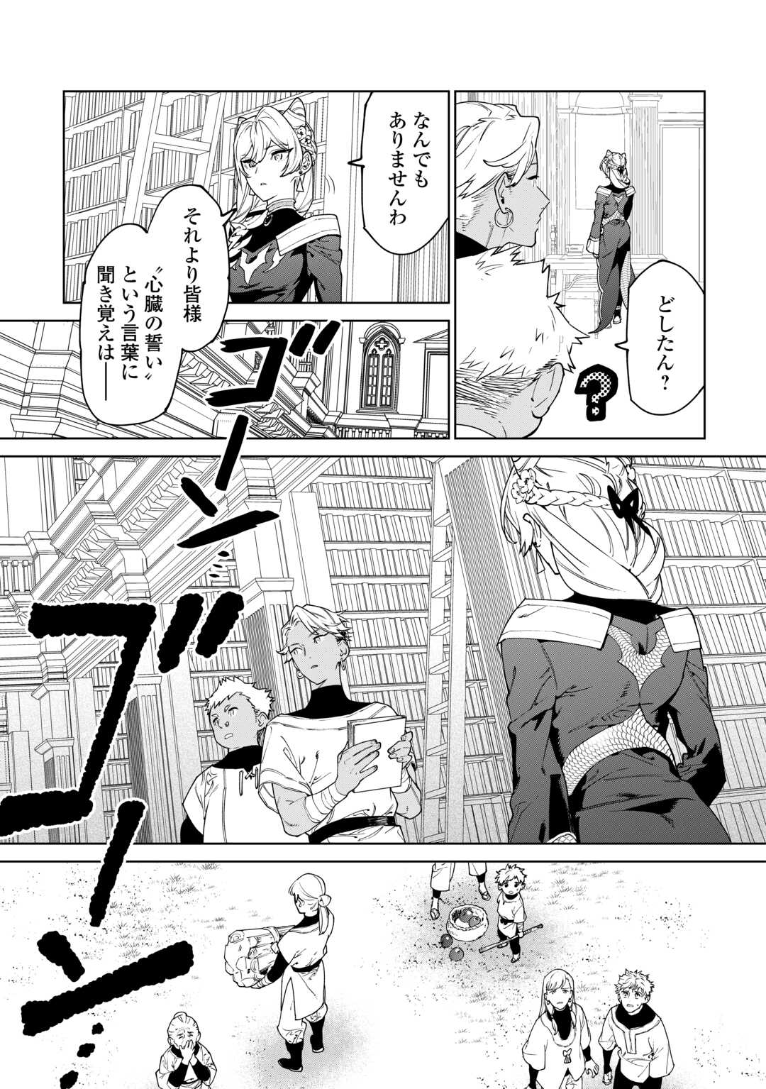 最後にひとつだけお願いしてもよろしいでしょうか 第45話 - Page 33