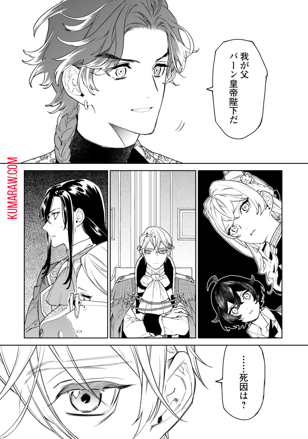 最後にひとつだけお願いしてもよろしいでしょうか 第46話 - Page 3