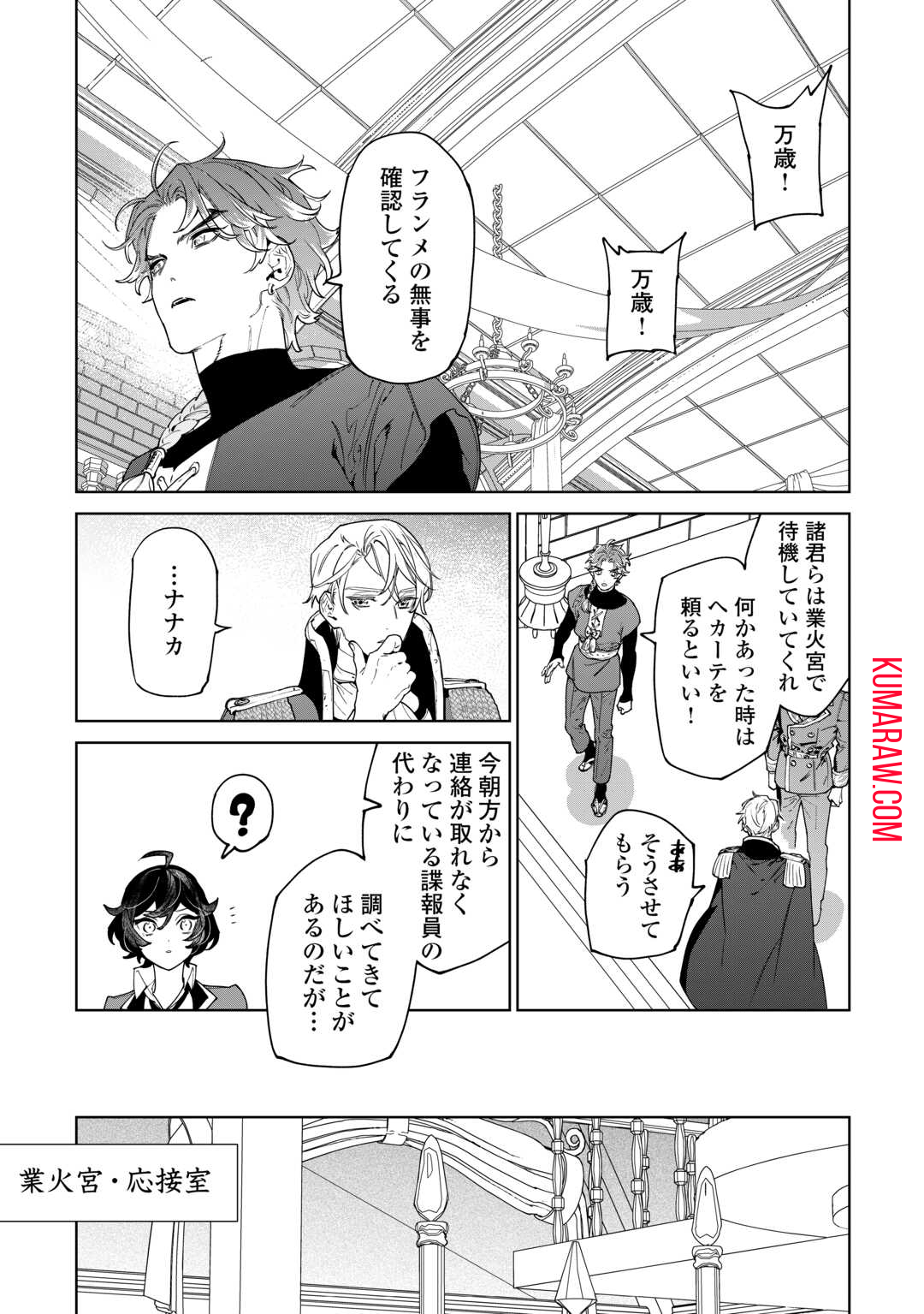 最後にひとつだけお願いしてもよろしいでしょうか 第46話 - Page 14