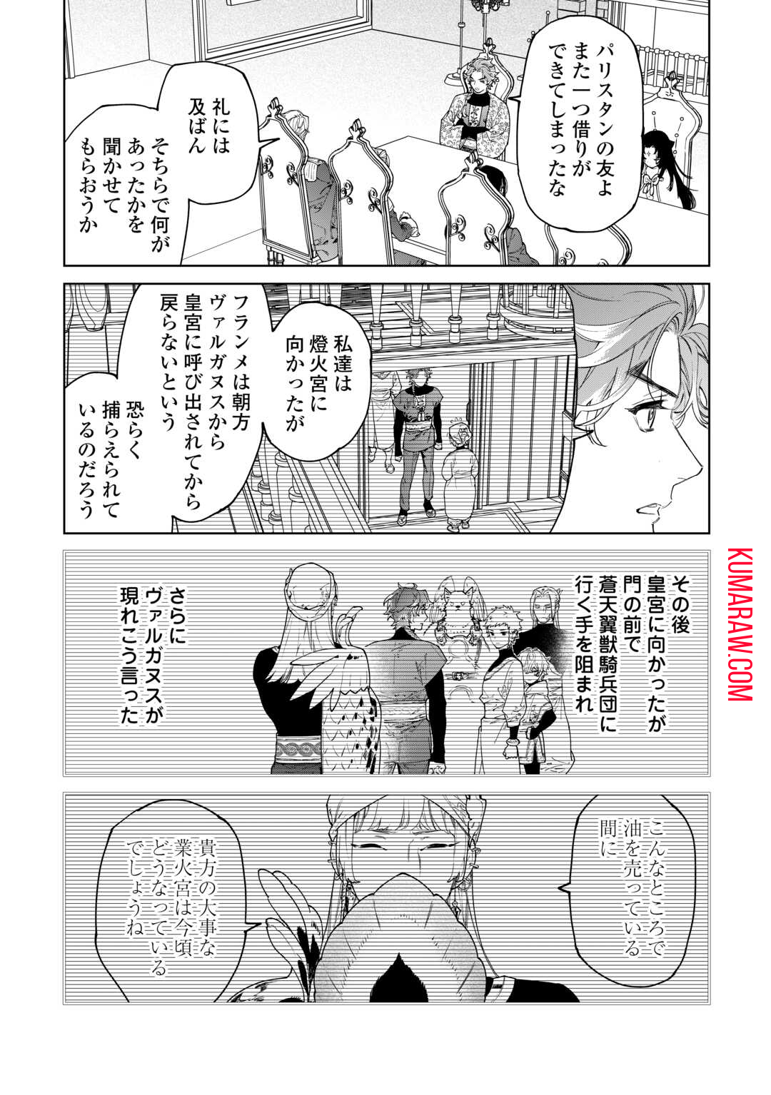 最後にひとつだけお願いしてもよろしいでしょうか 第47話 - Page 22