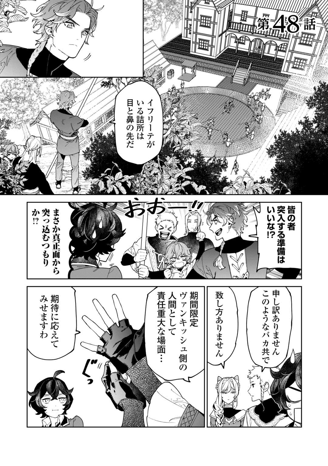 最後にひとつだけお願いしてもよろしいでしょうか 第48話 - Page 1