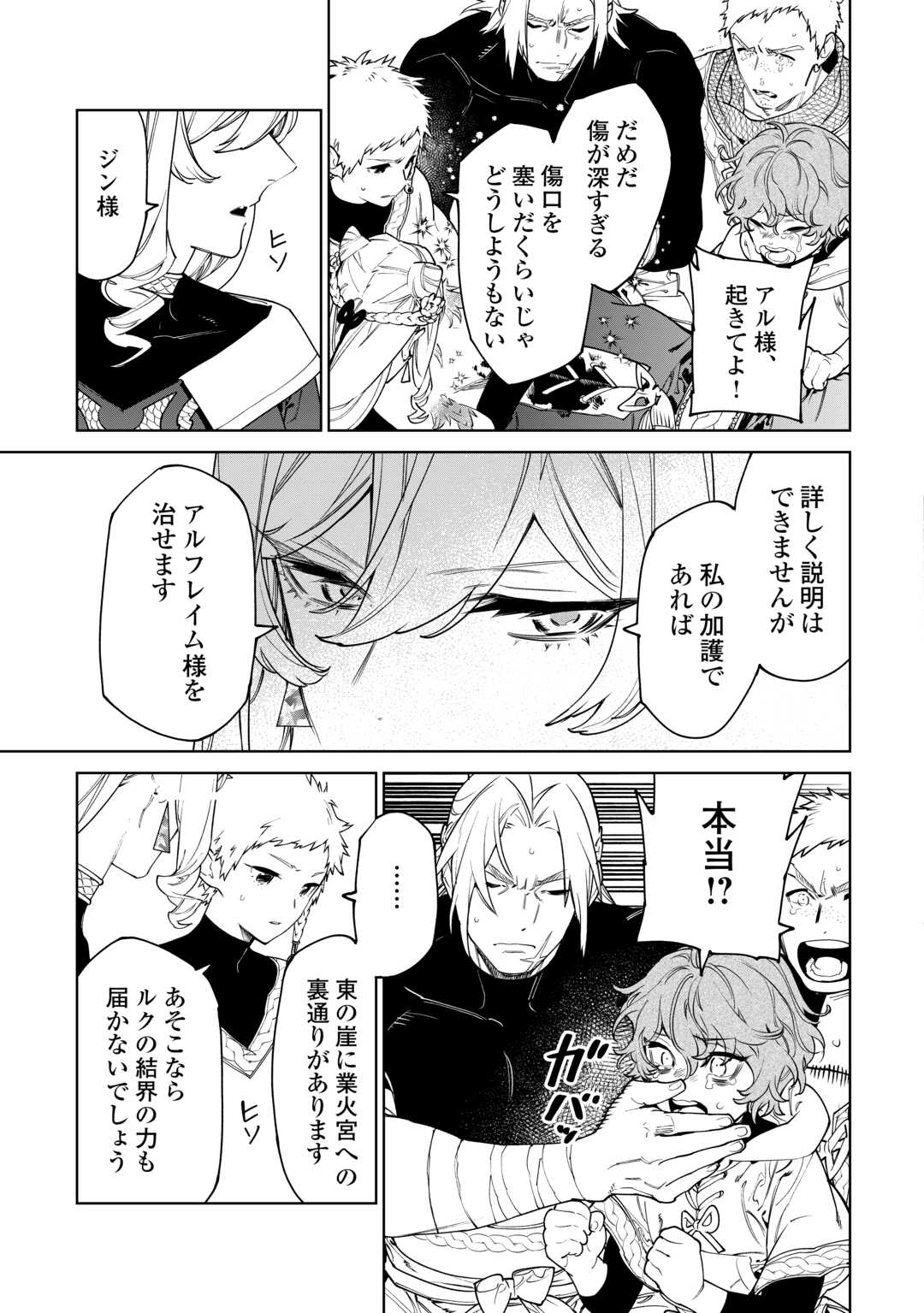 最後にひとつだけお願いしてもよろしいでしょうか 第49話 - Page 7