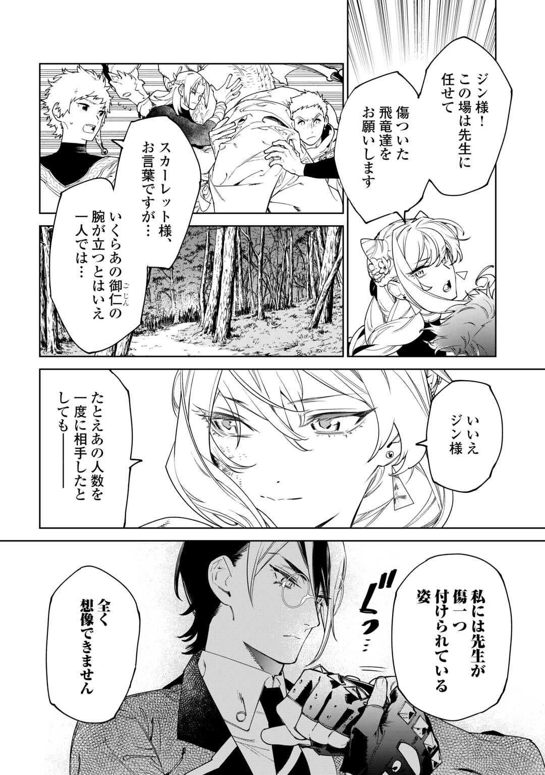 最後にひとつだけお願いしてもよろしいでしょうか 第50話 - Page 9