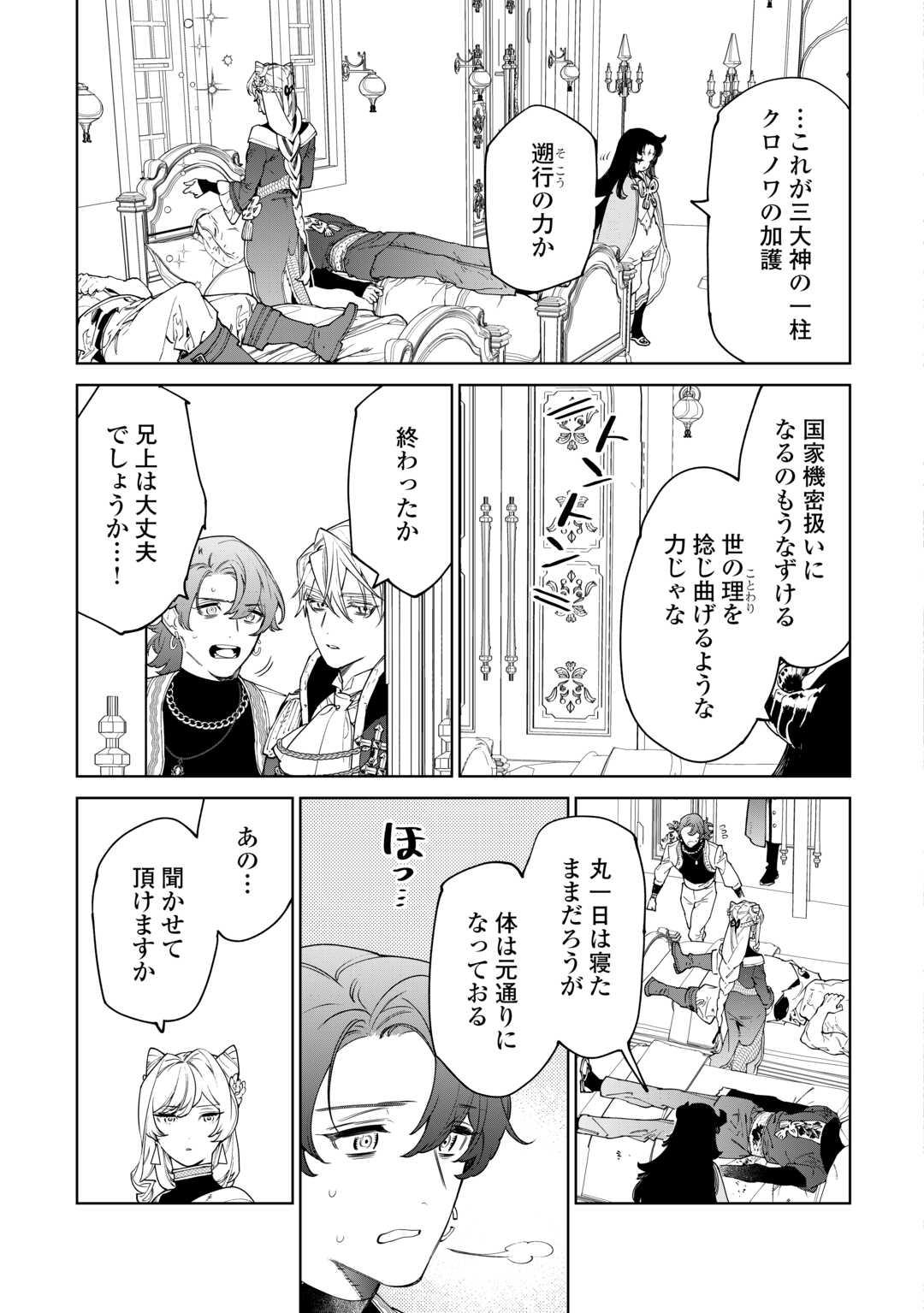 最後にひとつだけお願いしてもよろしいでしょうか 第50話 - Page 12