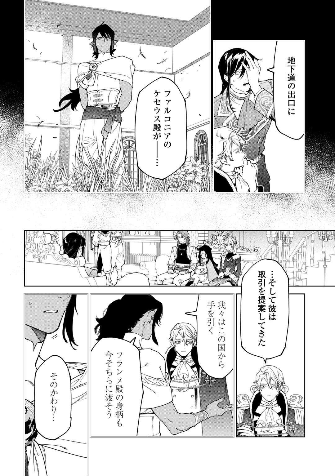 最後にひとつだけお願いしてもよろしいでしょうか 第50話 - Page 17