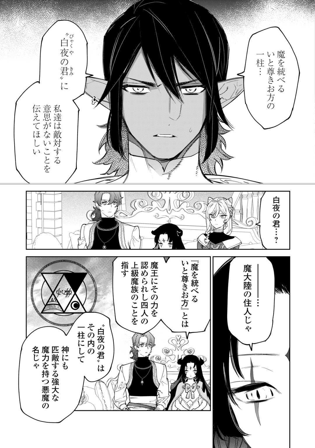 最後にひとつだけお願いしてもよろしいでしょうか 第50話 - Page 18