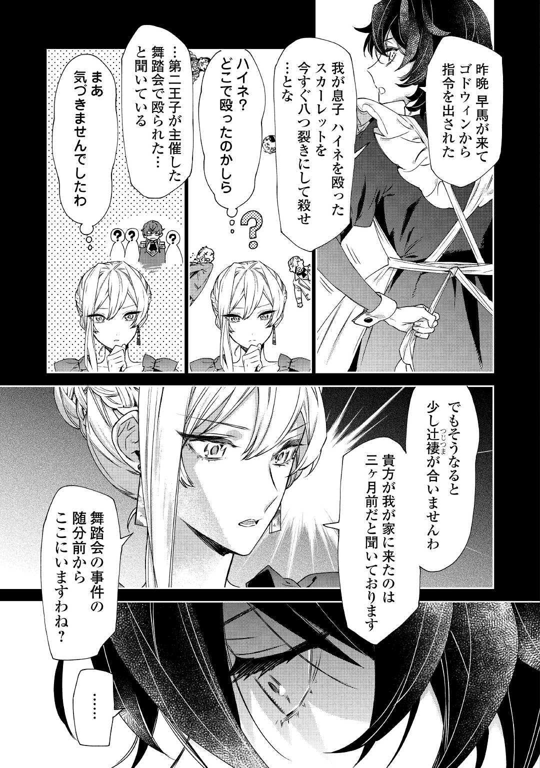 最後にひとつだけお願いしてもよろしいでしょうか 第6話 - Page 5