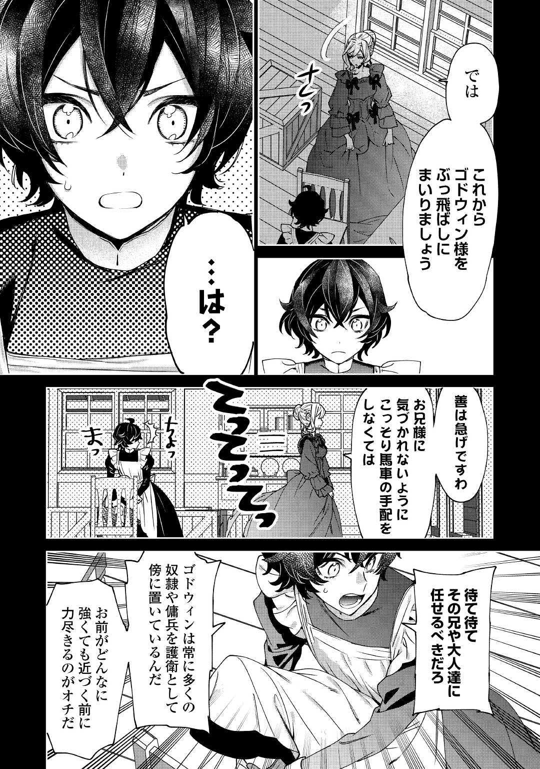 最後にひとつだけお願いしてもよろしいでしょうか 第6話 - Page 8