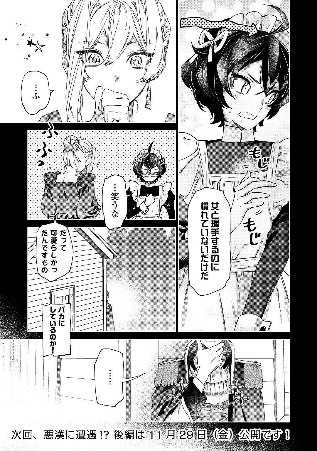 最後にひとつだけお願いしてもよろしいでしょうか 第6話 - Page 13