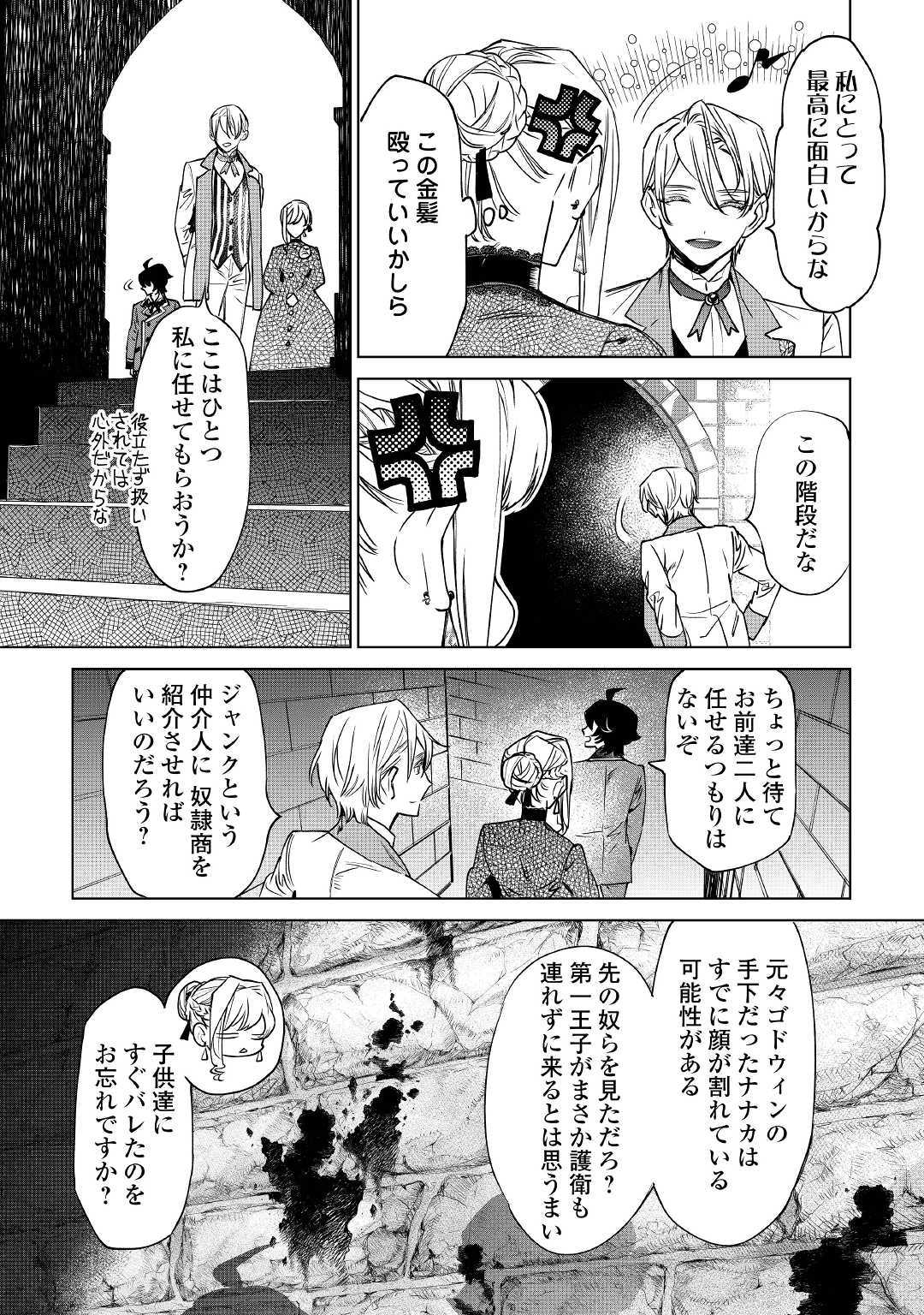 最後にひとつだけお願いしてもよろしいでしょうか 第7話 - Page 15