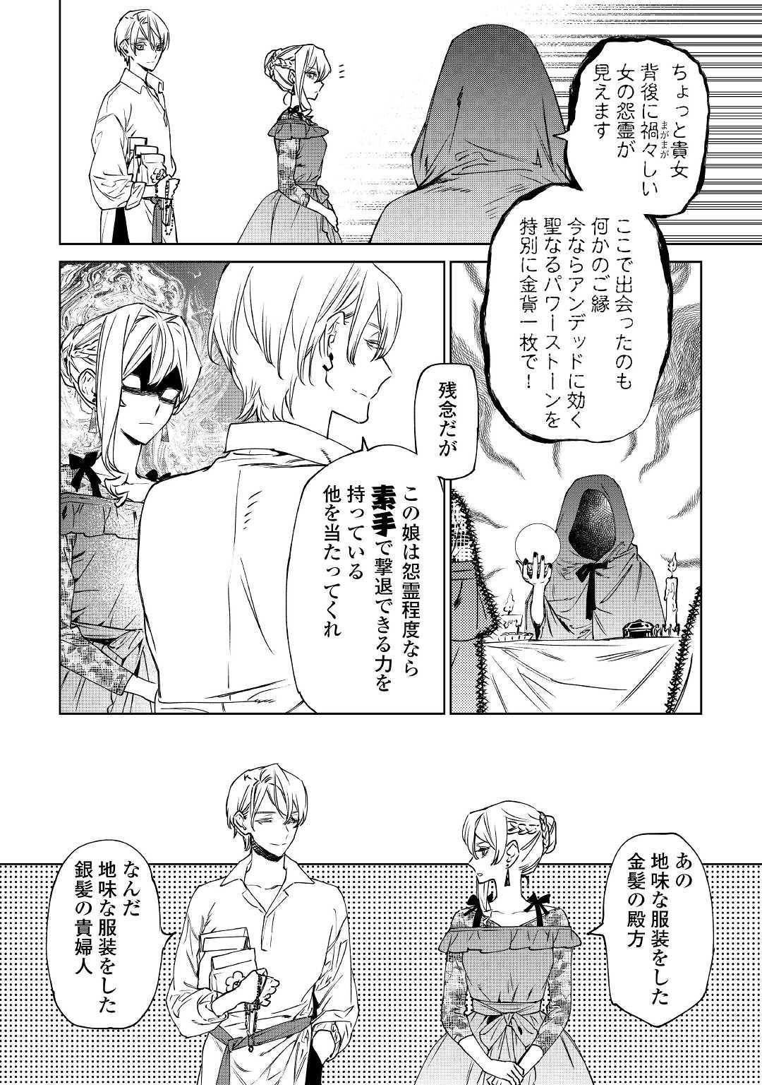 最後にひとつだけお願いしてもよろしいでしょうか 第8話 - Page 23