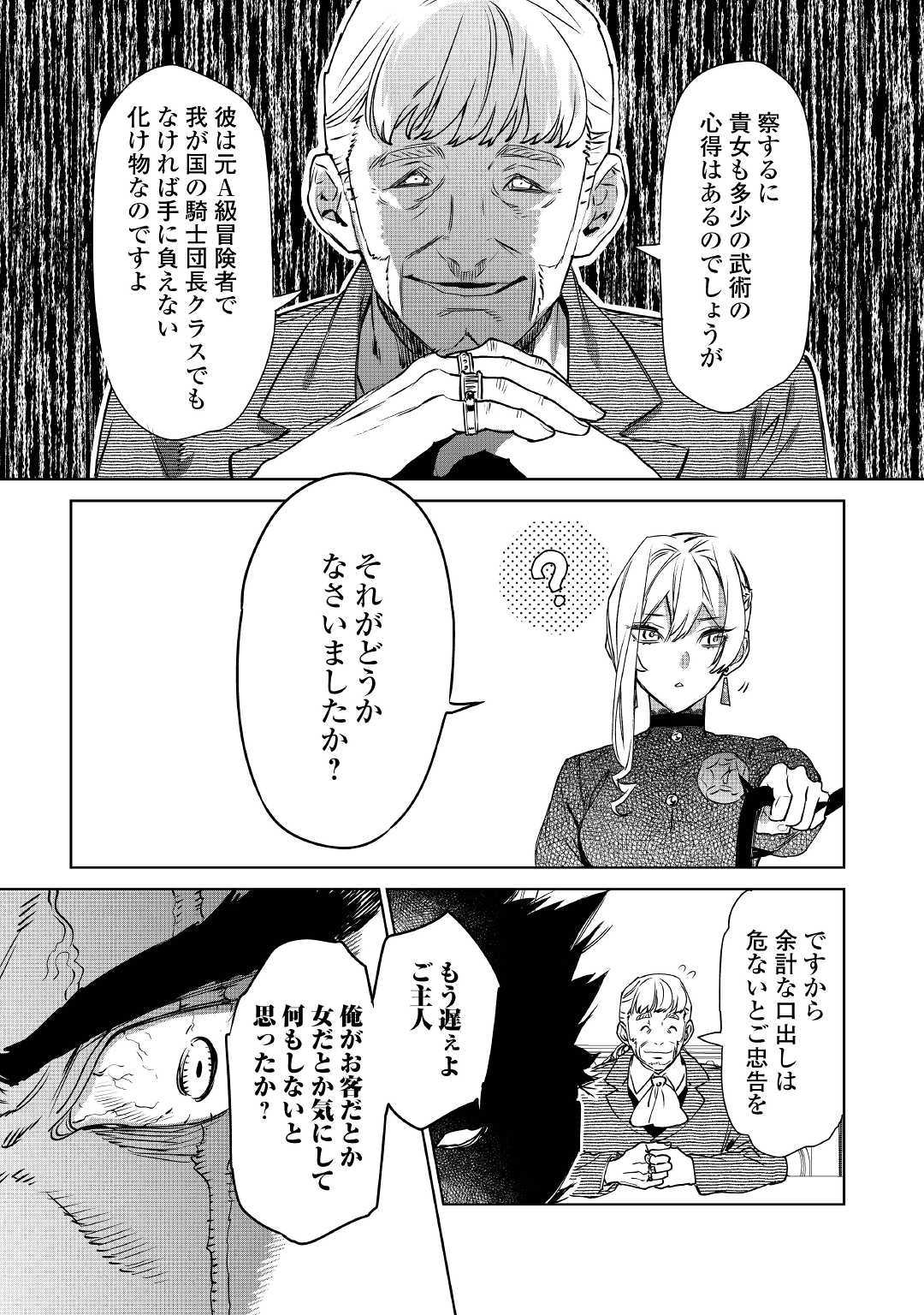 最後にひとつだけお願いしてもよろしいでしょうか 第9話 - Page 13