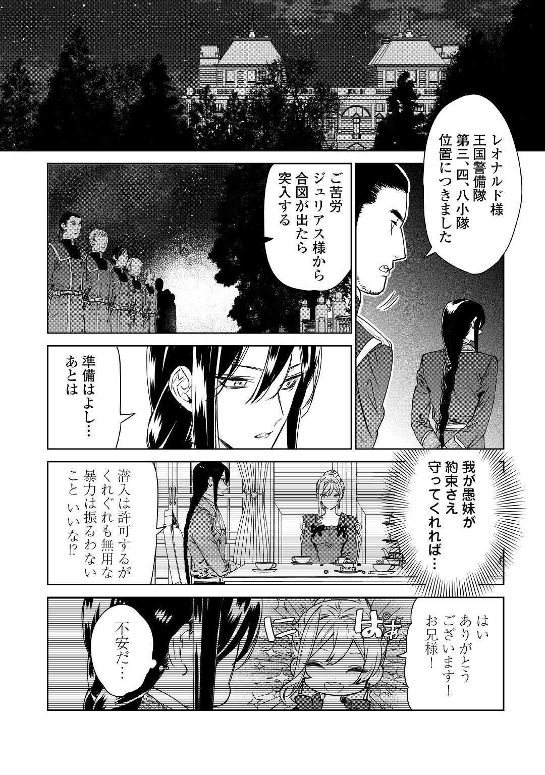 Saigo Ni Hitotsu Dake Onegaishite Mo Yoroshii Deshou Ka 第10話 - Page 16