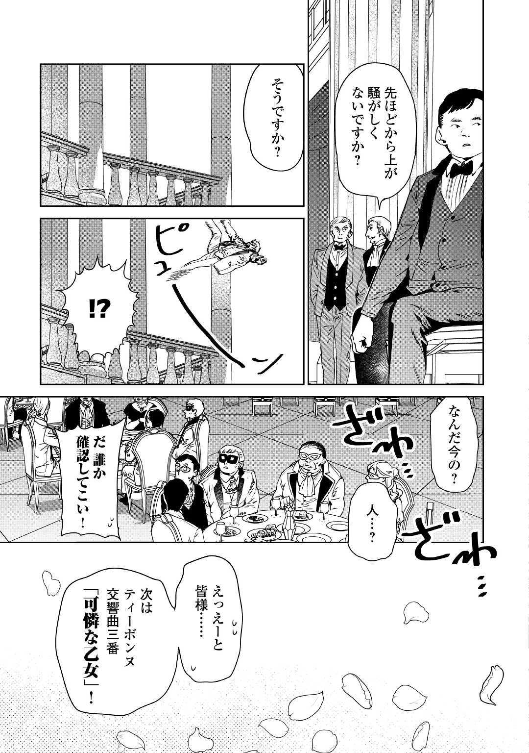 Saigo Ni Hitotsu Dake Onegaishite Mo Yoroshii Deshou Ka 第11話 - Page 23