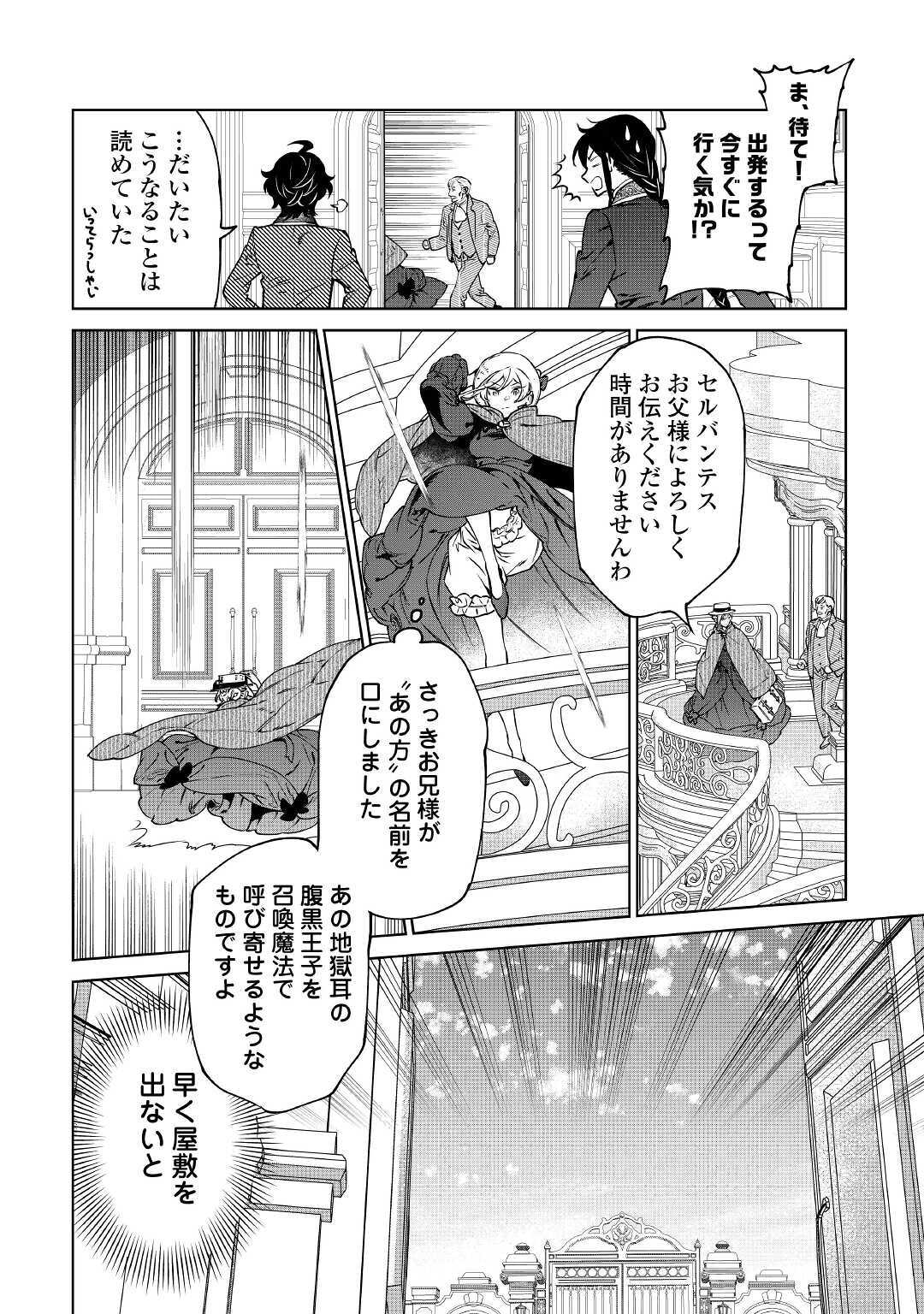 Saigo Ni Hitotsu Dake Onegaishite Mo Yoroshii Deshou Ka 第17話 - Page 6