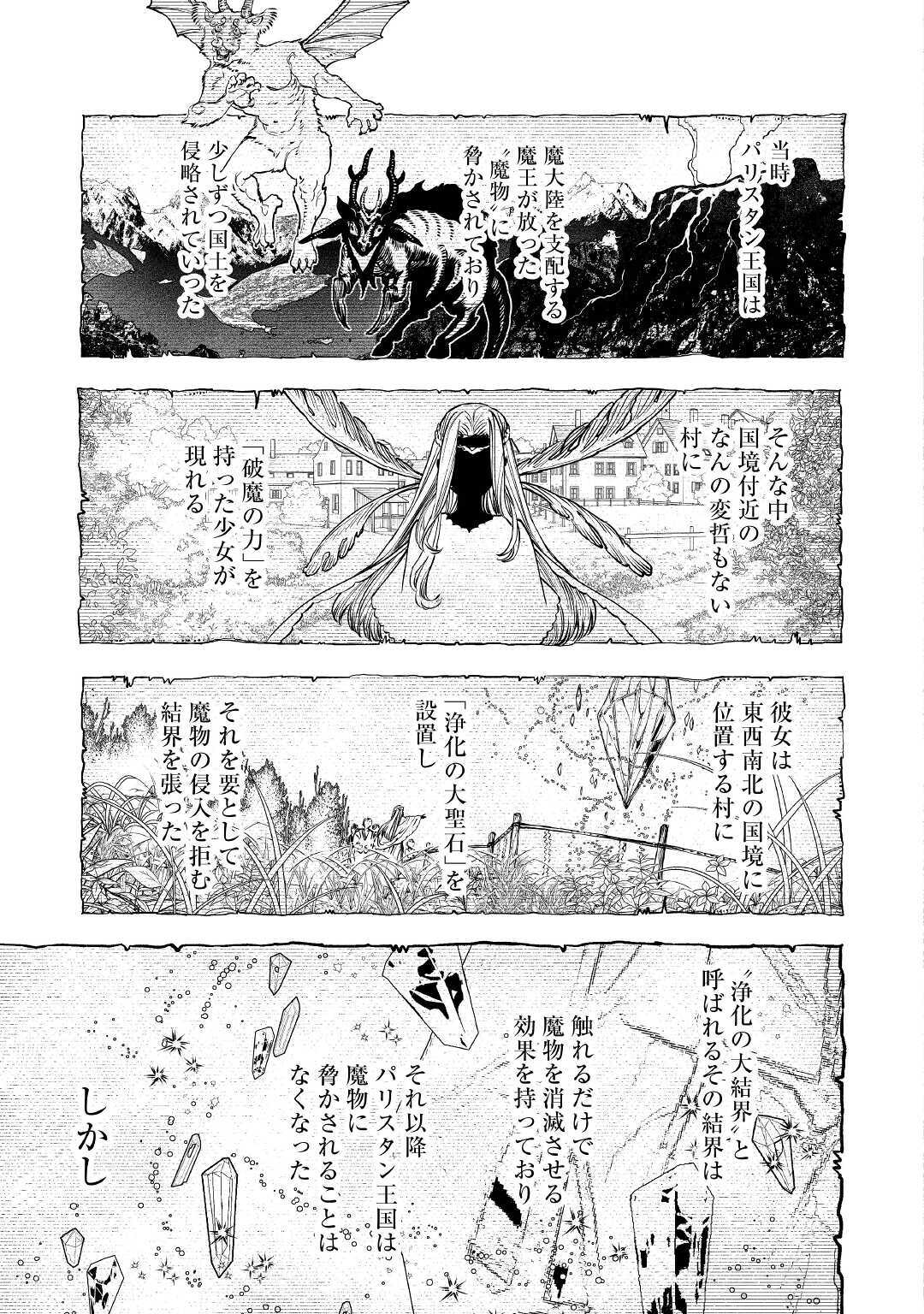 Saigo Ni Hitotsu Dake Onegaishite Mo Yoroshii Deshou Ka 第18話 - Page 19