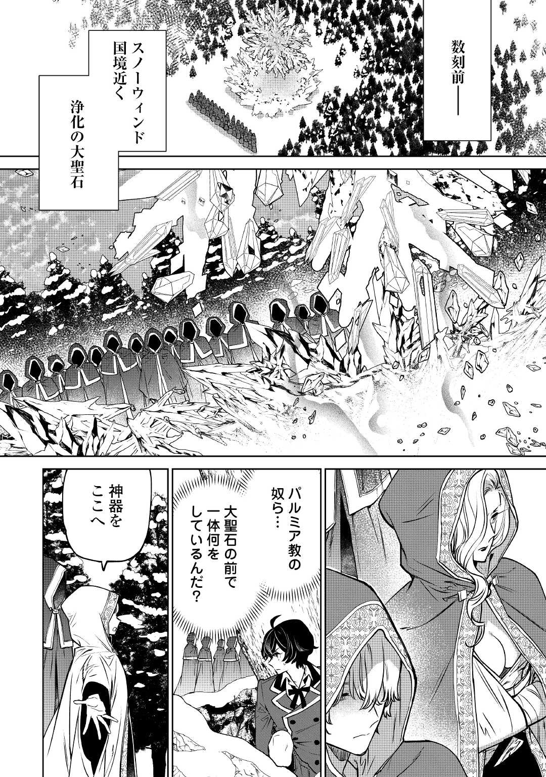 Saigo Ni Hitotsu Dake Onegaishite Mo Yoroshii Deshou Ka 第24話 - Page 22