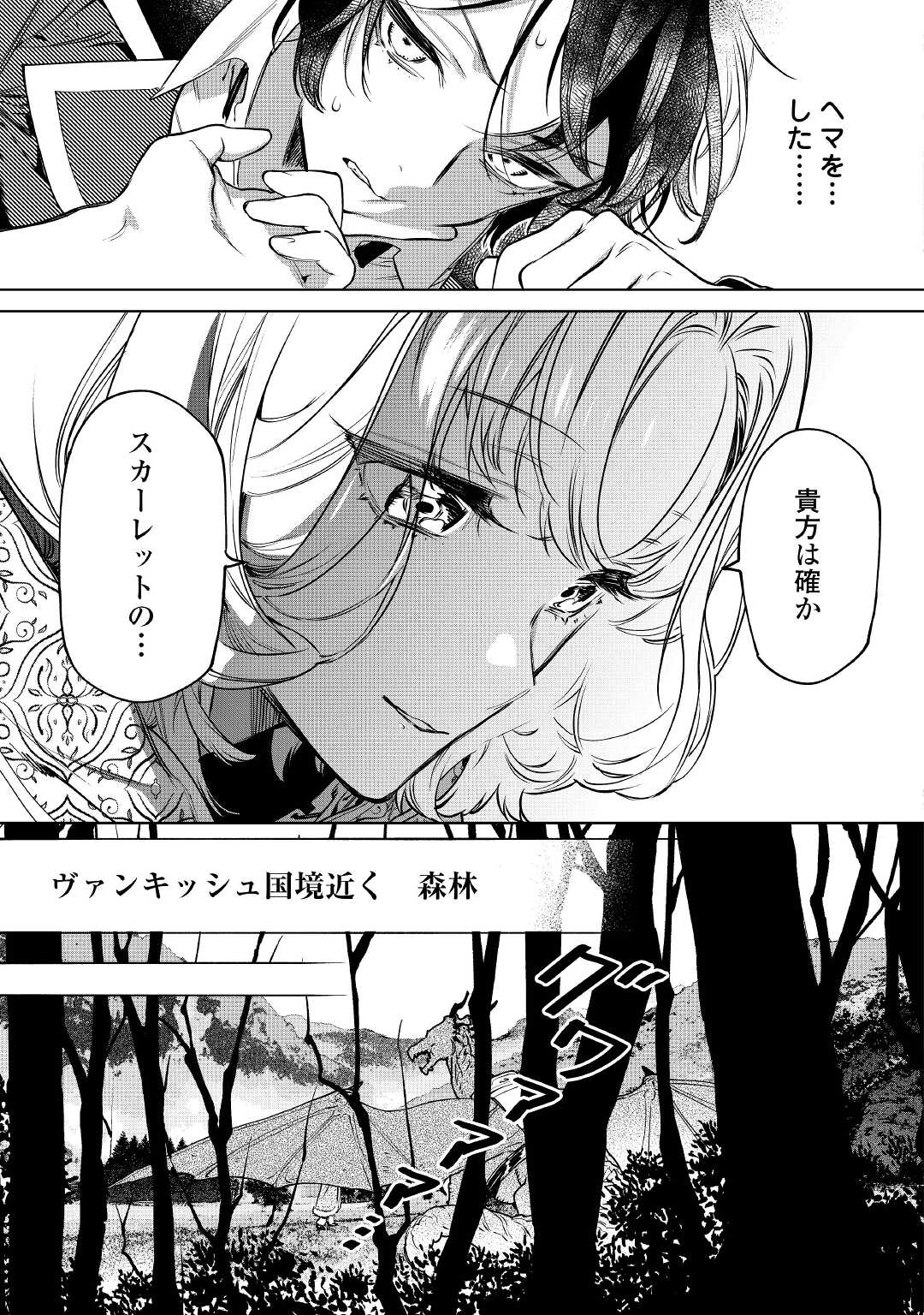 Saigo Ni Hitotsu Dake Onegaishite Mo Yoroshii Deshou Ka 第24話 - Page 31