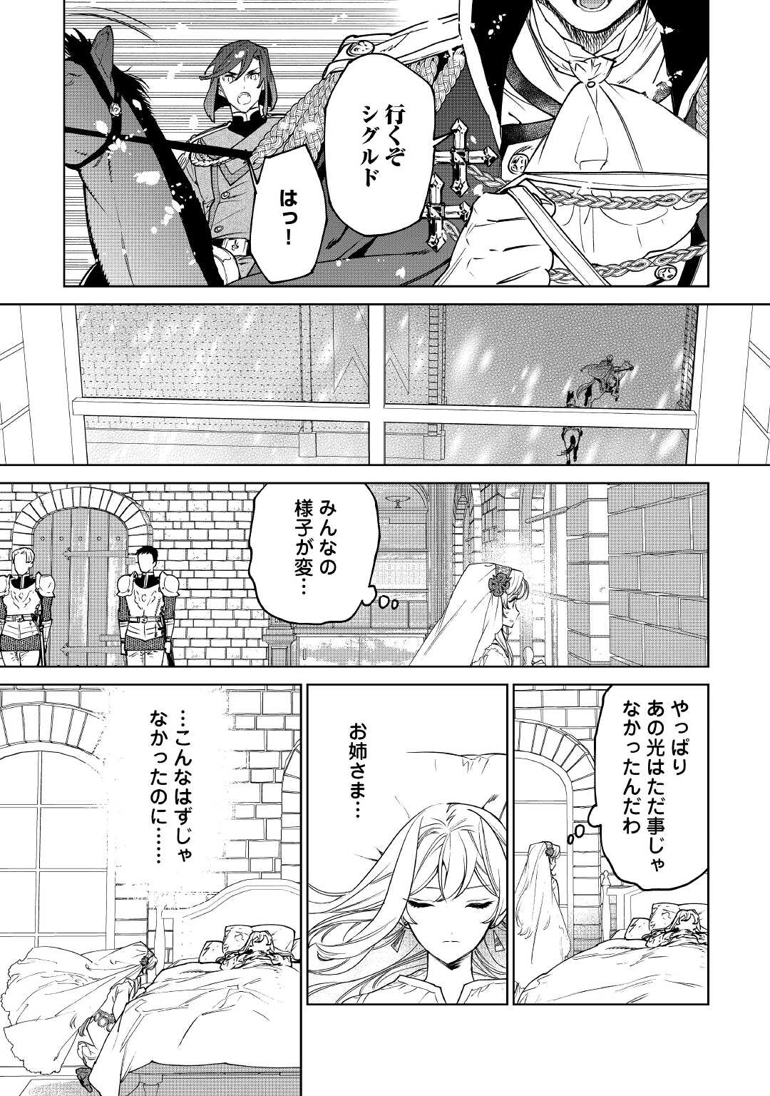 Saigo Ni Hitotsu Dake Onegaishite Mo Yoroshii Deshou Ka 第25話 - Page 11