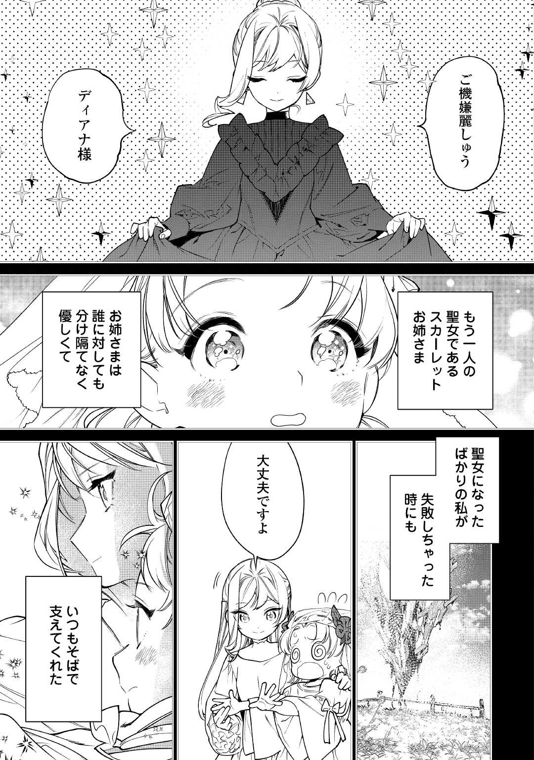 Saigo Ni Hitotsu Dake Onegaishite Mo Yoroshii Deshou Ka 第25話 - Page 21