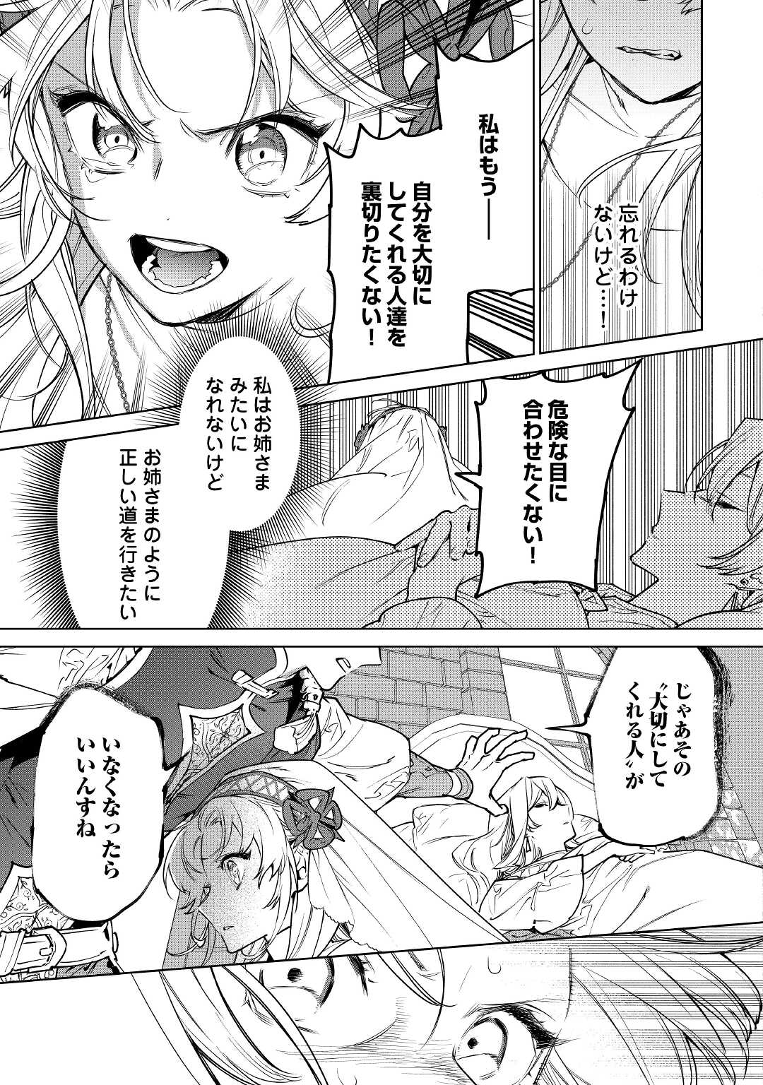 Saigo Ni Hitotsu Dake Onegaishite Mo Yoroshii Deshou Ka 第25話 - Page 29