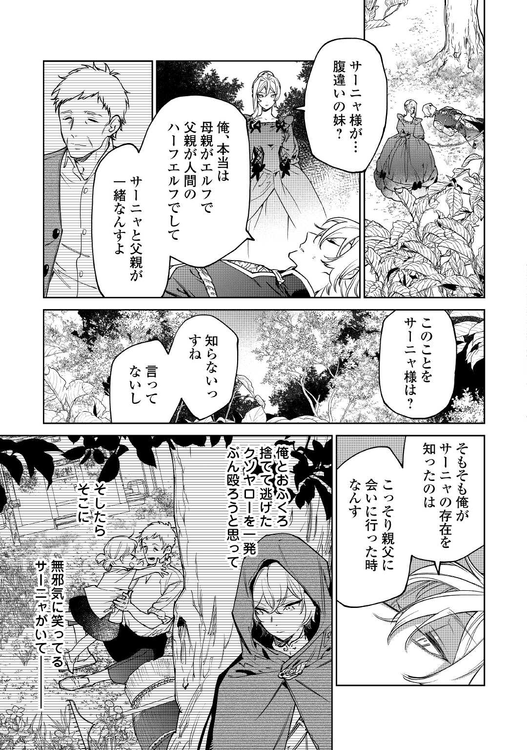 Saigo Ni Hitotsu Dake Onegaishite Mo Yoroshii Deshou Ka 第26.2話 - Page 3