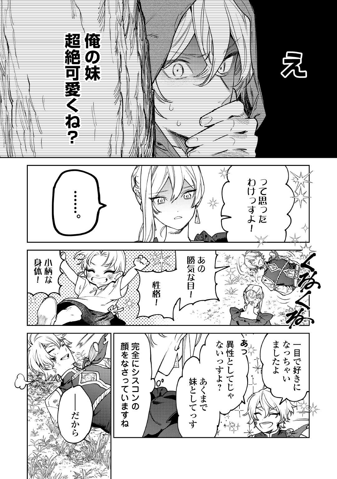 Saigo Ni Hitotsu Dake Onegaishite Mo Yoroshii Deshou Ka 第26.2話 - Page 4