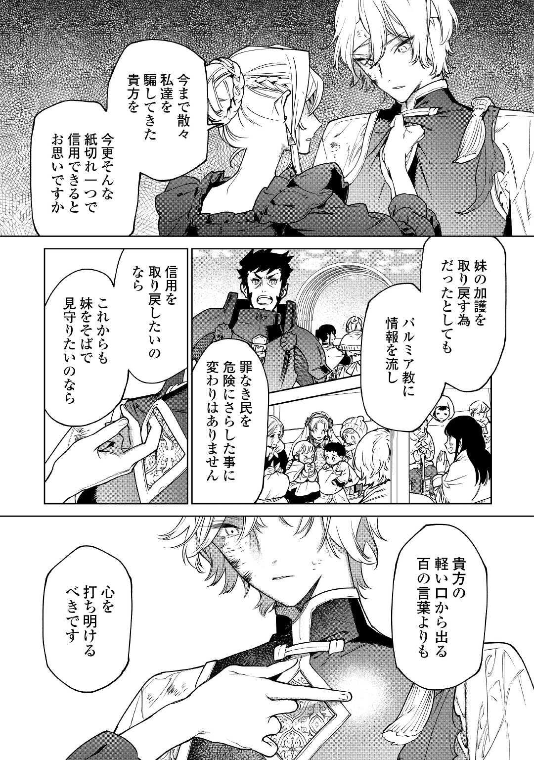 Saigo Ni Hitotsu Dake Onegaishite Mo Yoroshii Deshou Ka 第26.2話 - Page 7