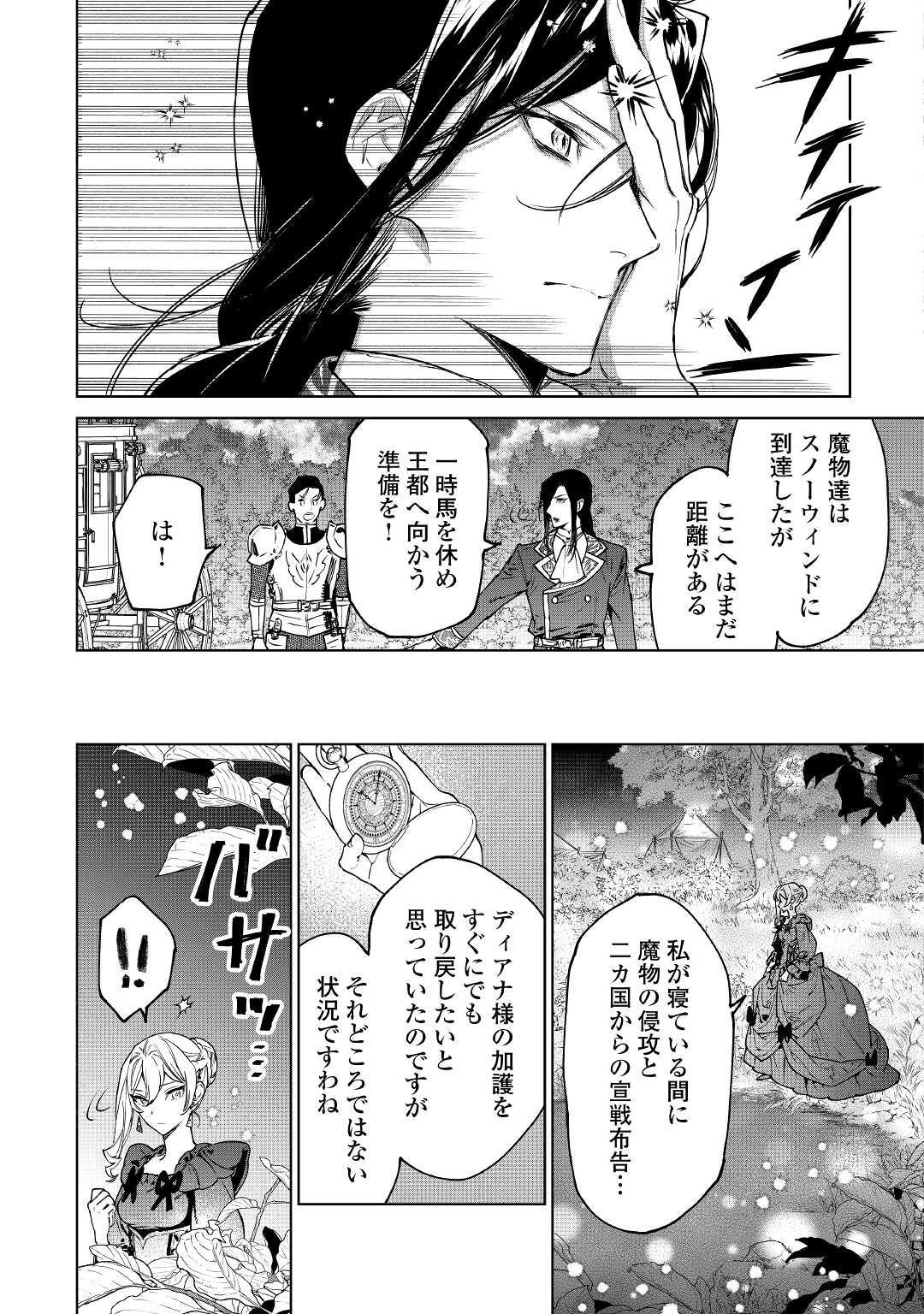 Saigo Ni Hitotsu Dake Onegaishite Mo Yoroshii Deshou Ka 第26.2話 - Page 9