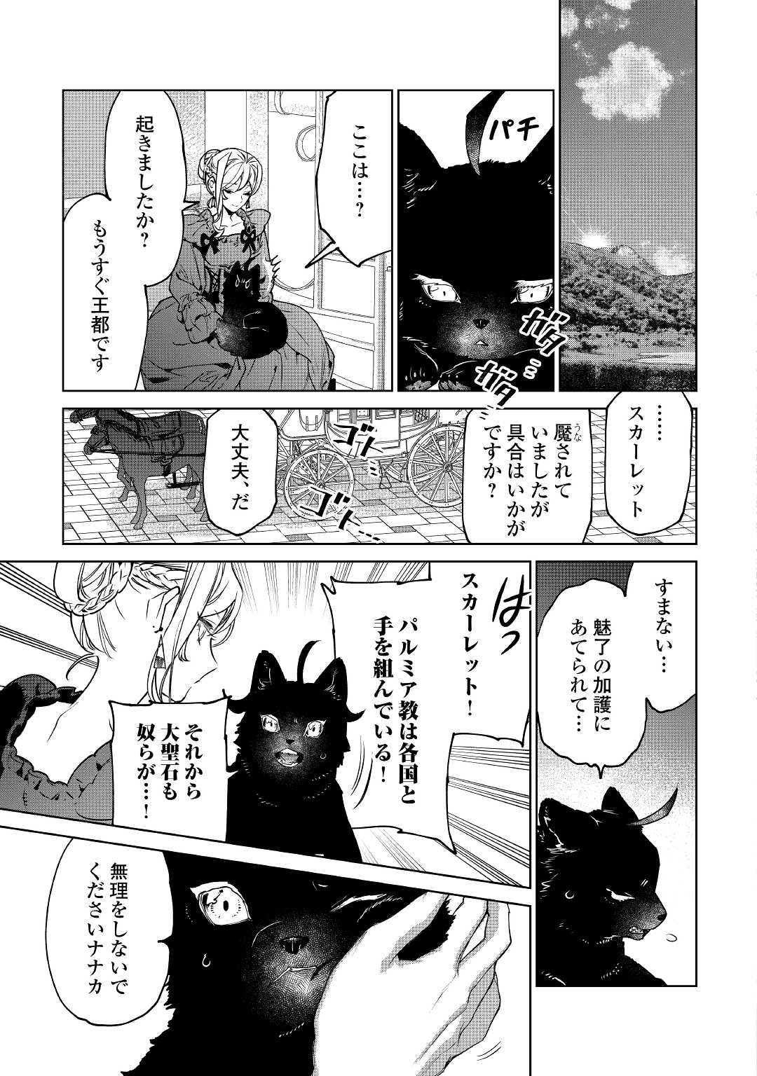 Saigo Ni Hitotsu Dake Onegaishite Mo Yoroshii Deshou Ka 第26.2話 - Page 13