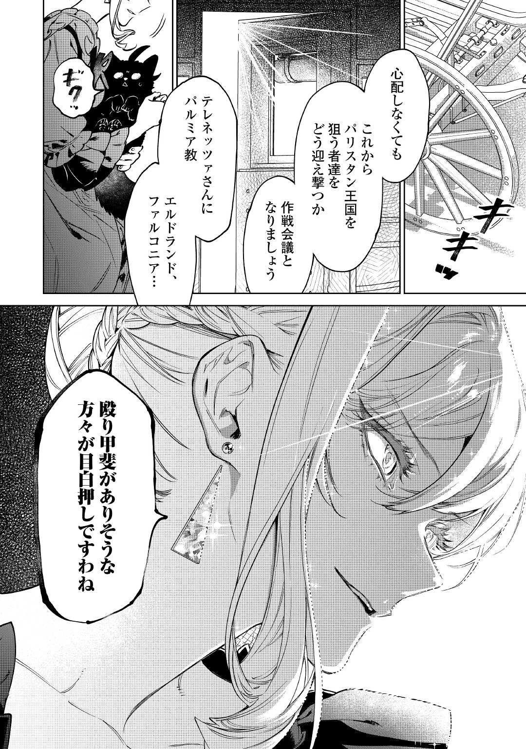 Saigo Ni Hitotsu Dake Onegaishite Mo Yoroshii Deshou Ka 第26.2話 - Page 14